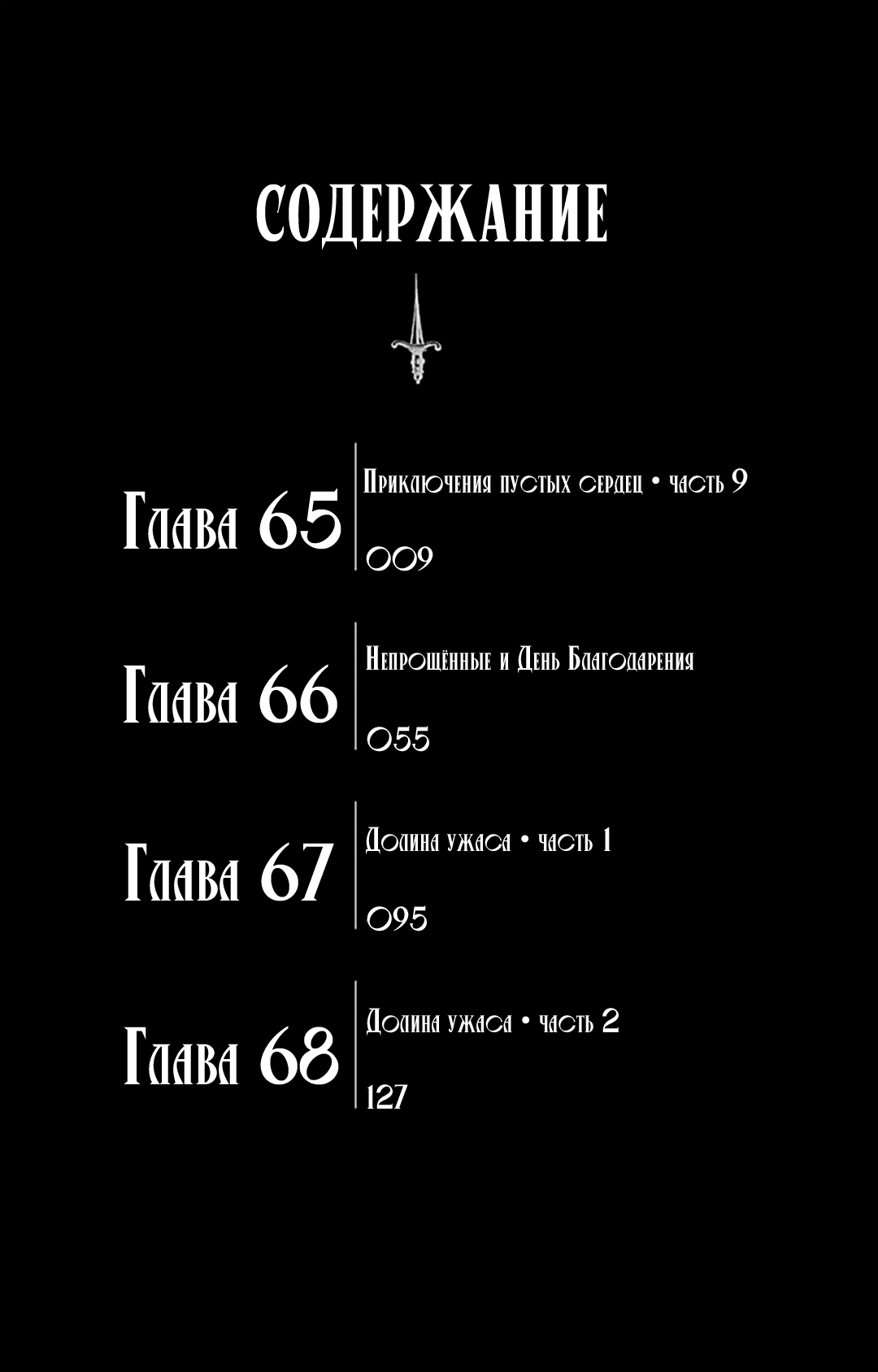 Манга Патриотизм Мориарти - Глава 65 Страница 6
