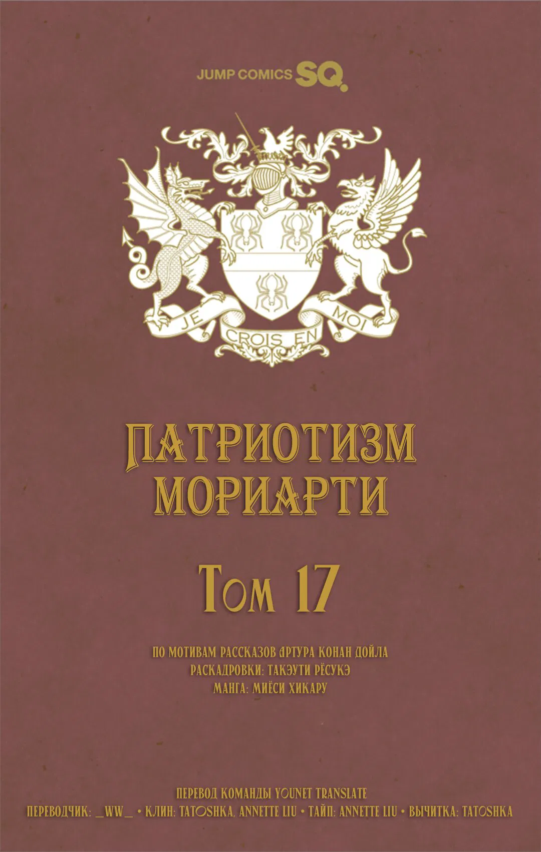 Манга Патриотизм Мориарти - Глава 68.5 Страница 13