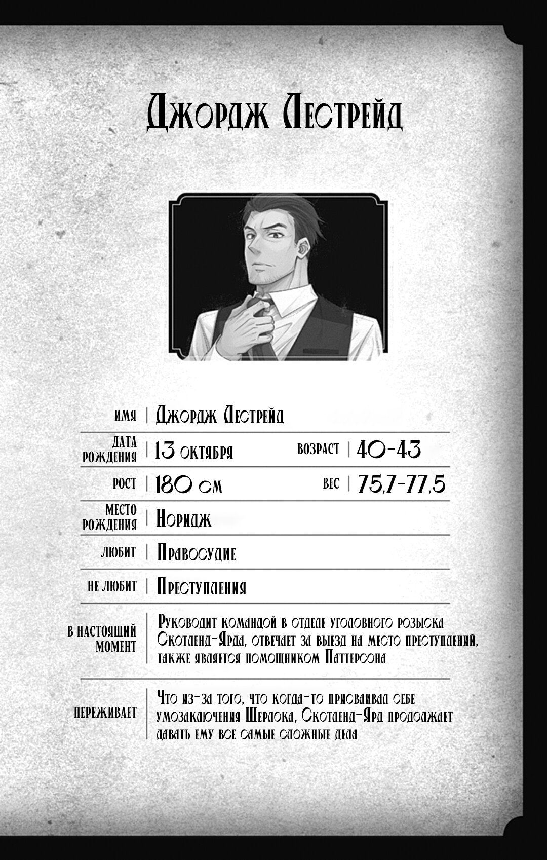 Манга Патриотизм Мориарти - Глава 72.5 Страница 6