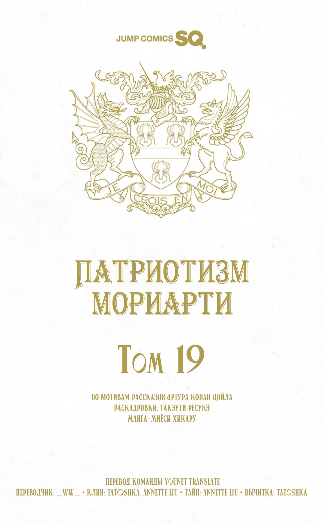 Манга Патриотизм Мориарти - Глава 76 Страница 45