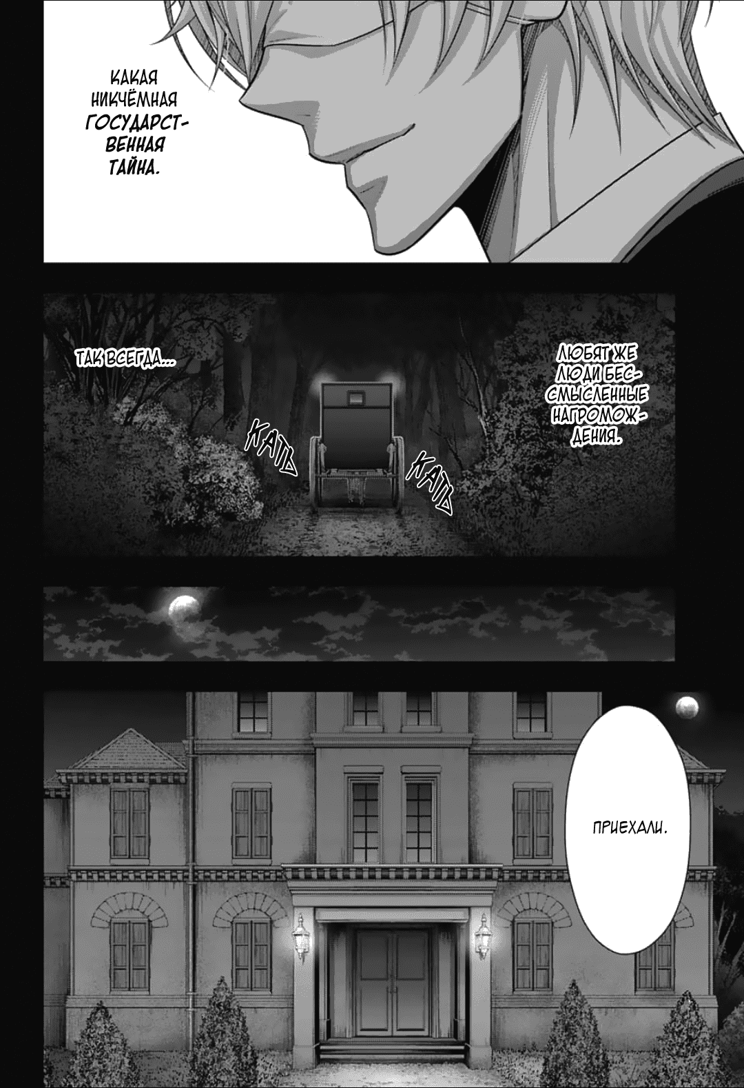 Манга Патриотизм Мориарти - Глава 86 Страница 8