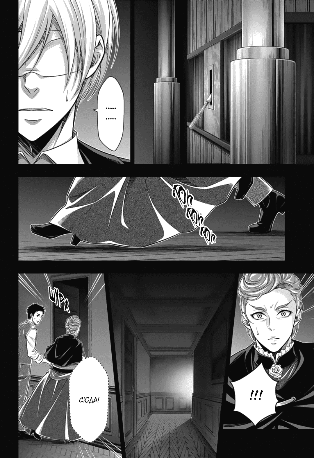 Манга Патриотизм Мориарти - Глава 86 Страница 30