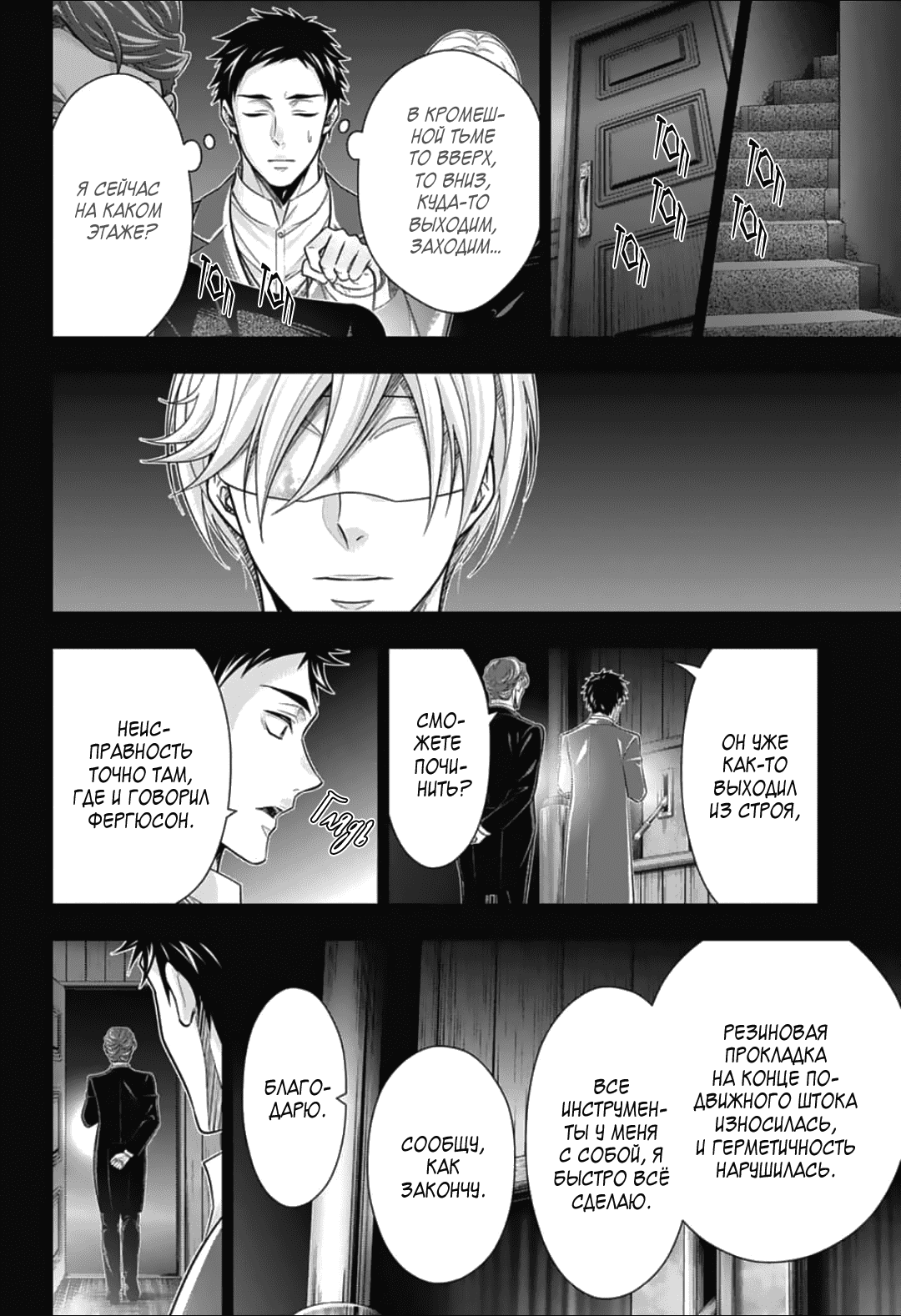 Манга Патриотизм Мориарти - Глава 86 Страница 20