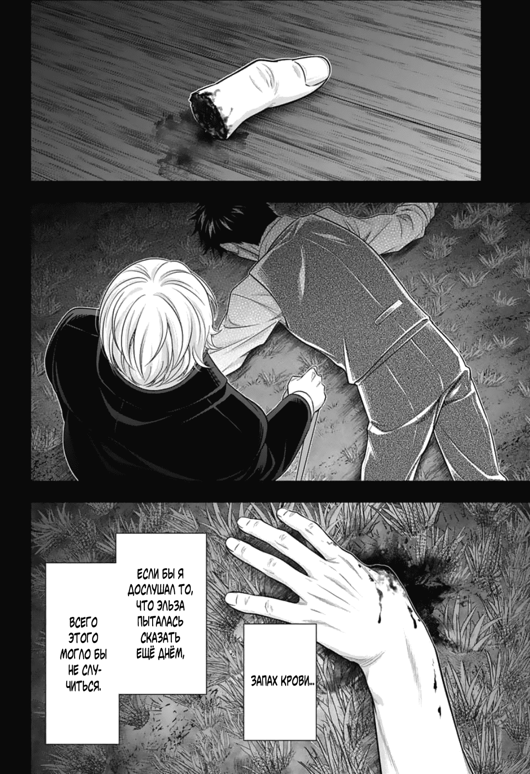 Манга Патриотизм Мориарти - Глава 86 Страница 34