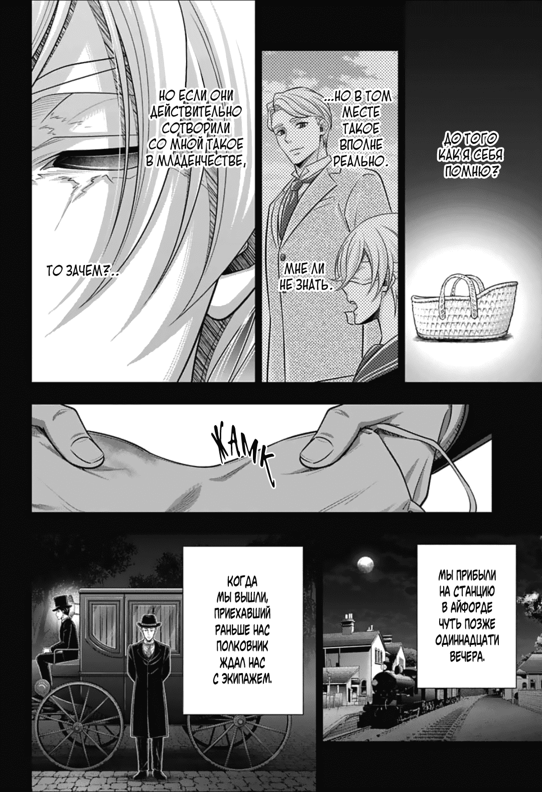 Манга Патриотизм Мориарти - Глава 86 Страница 4