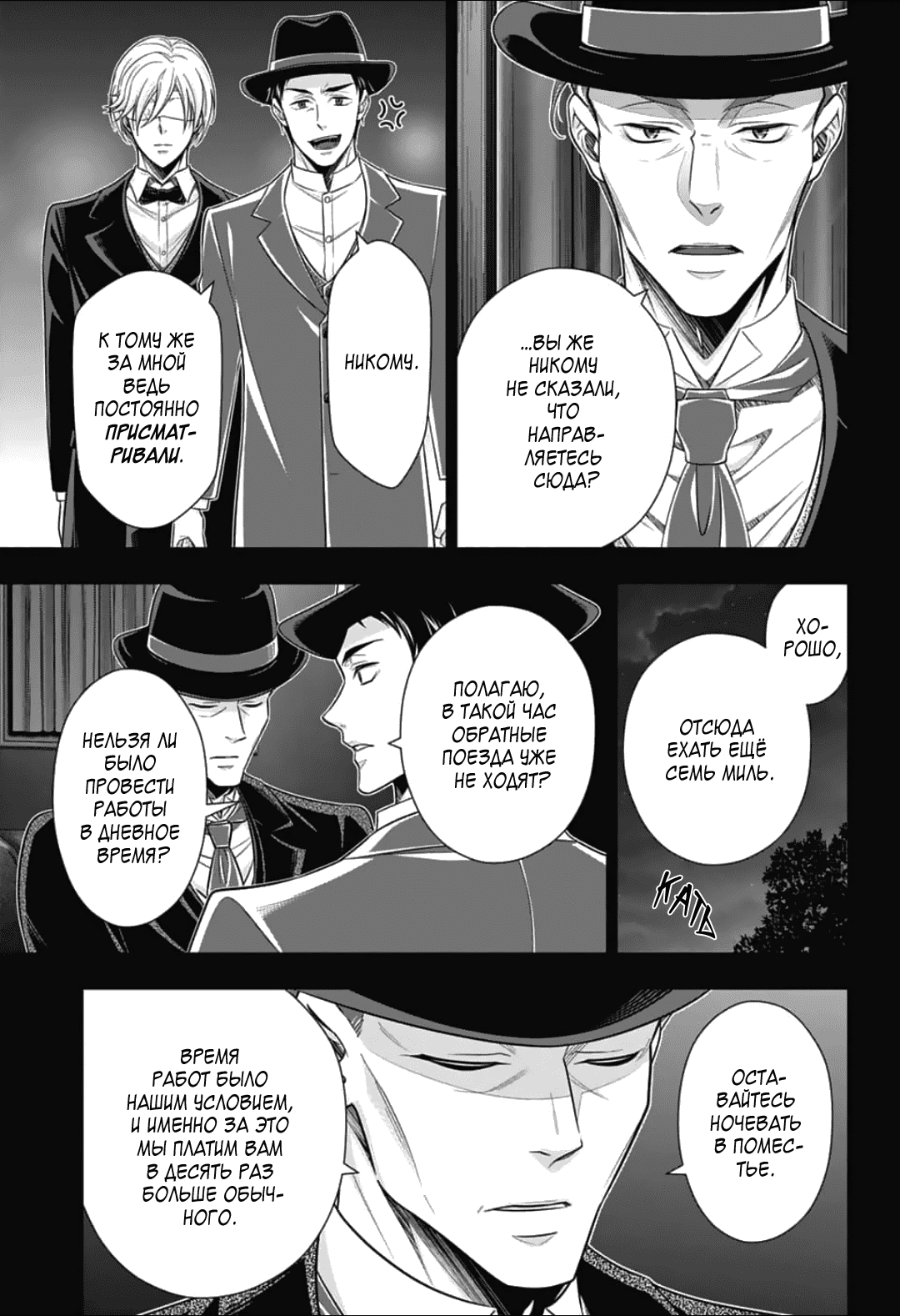 Манга Патриотизм Мориарти - Глава 86 Страница 5