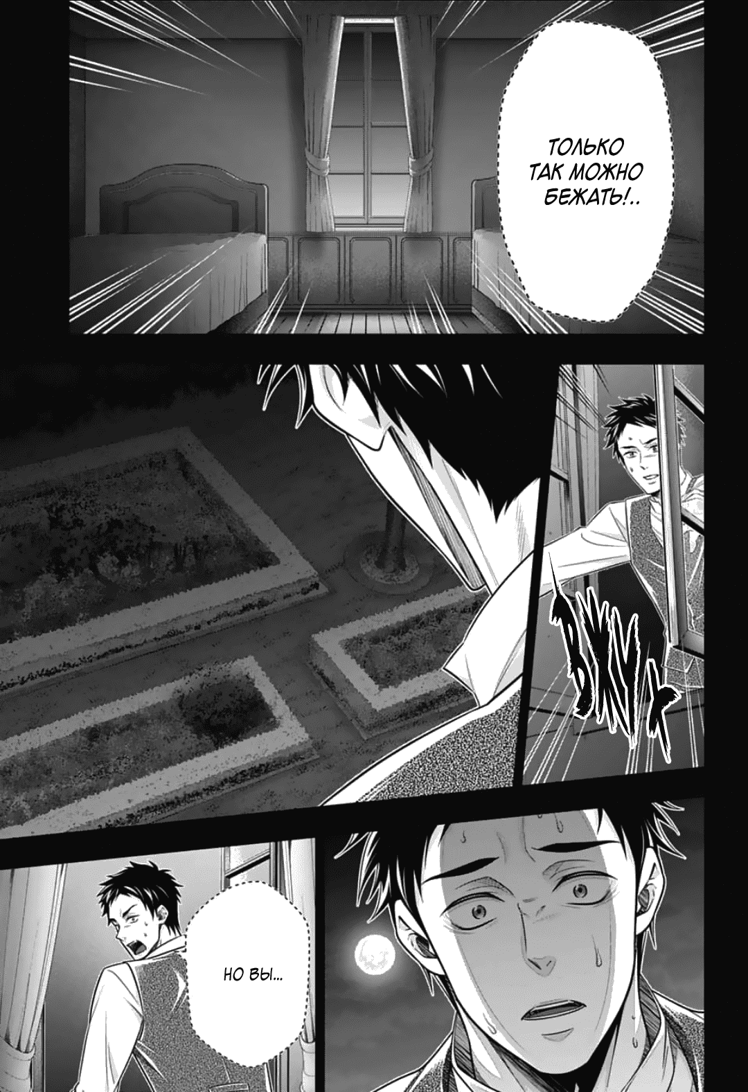 Манга Патриотизм Мориарти - Глава 86 Страница 31