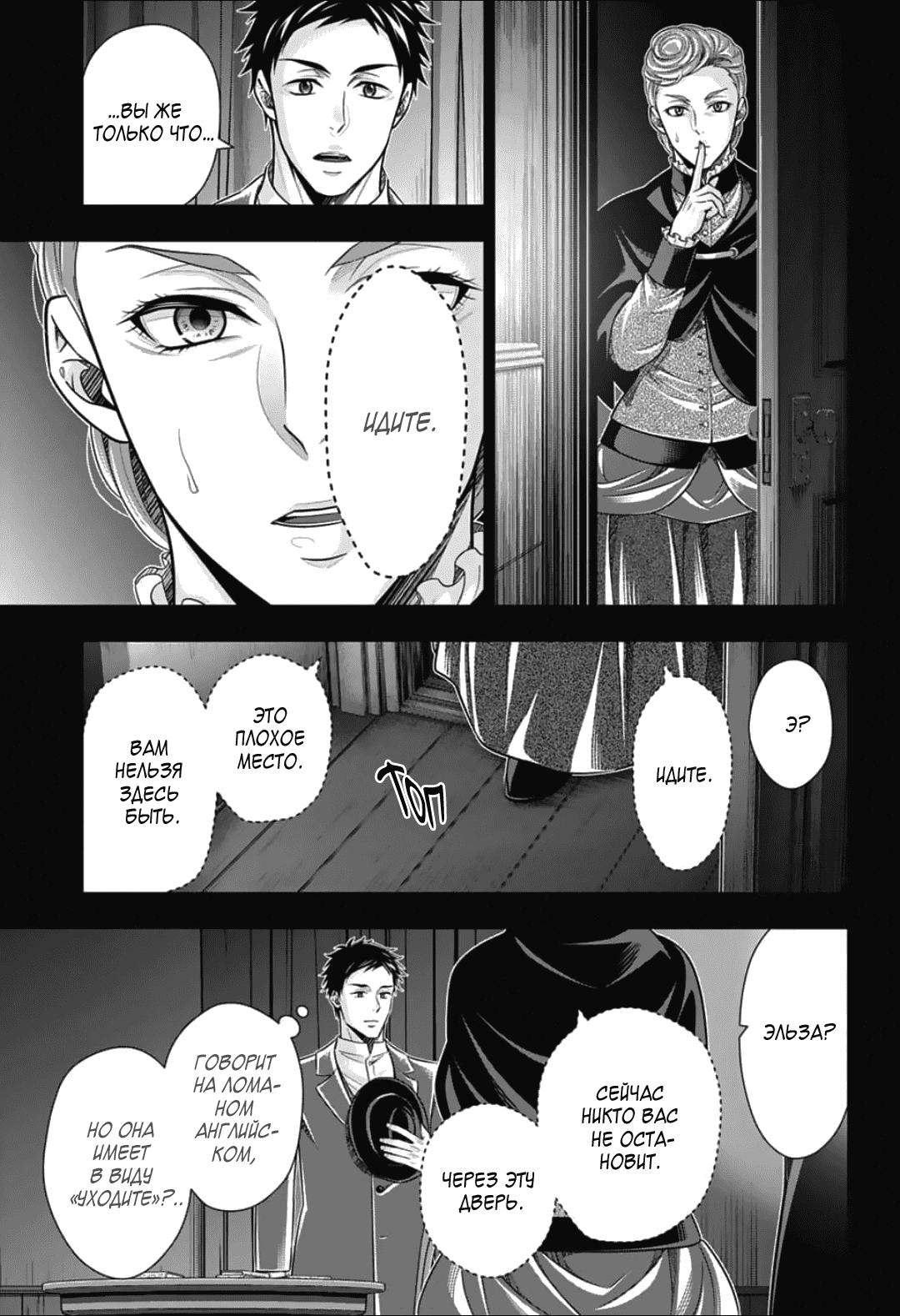 Манга Патриотизм Мориарти - Глава 86 Страница 17