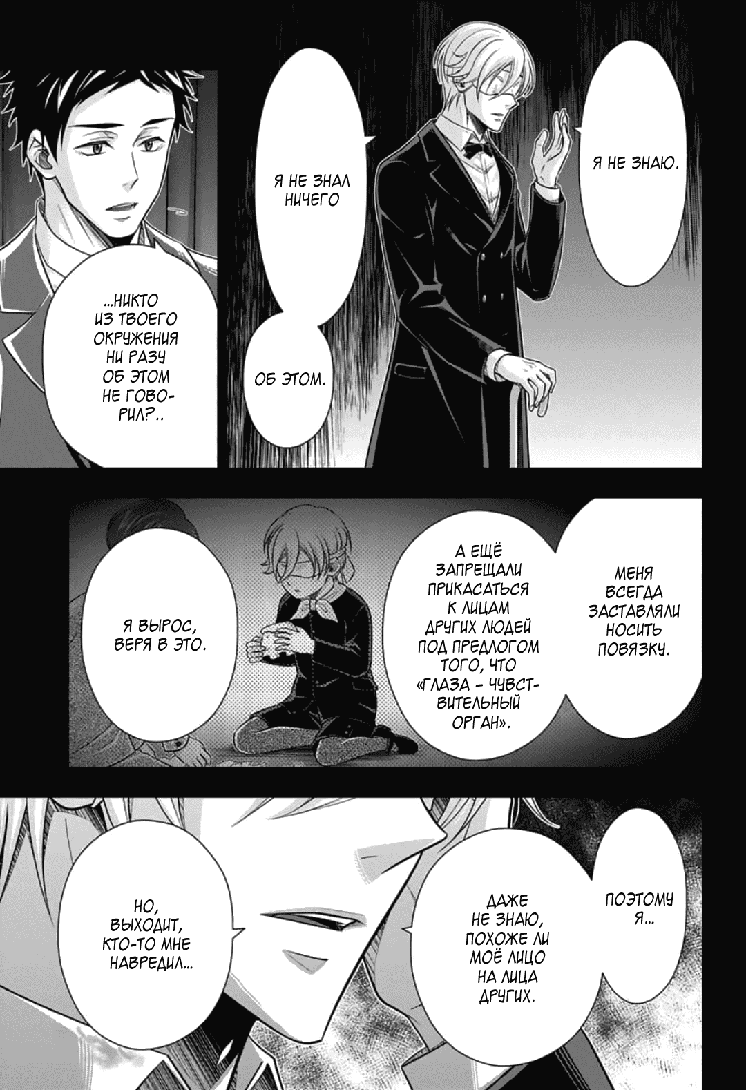 Манга Патриотизм Мориарти - Глава 86 Страница 15