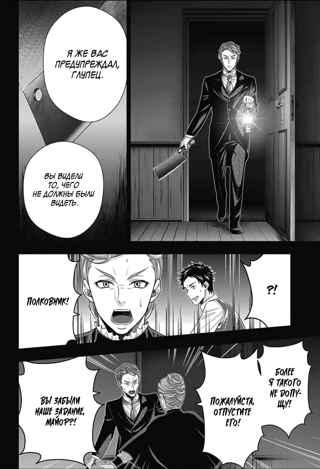 Манга Патриотизм Мориарти - Глава 86 Страница 32