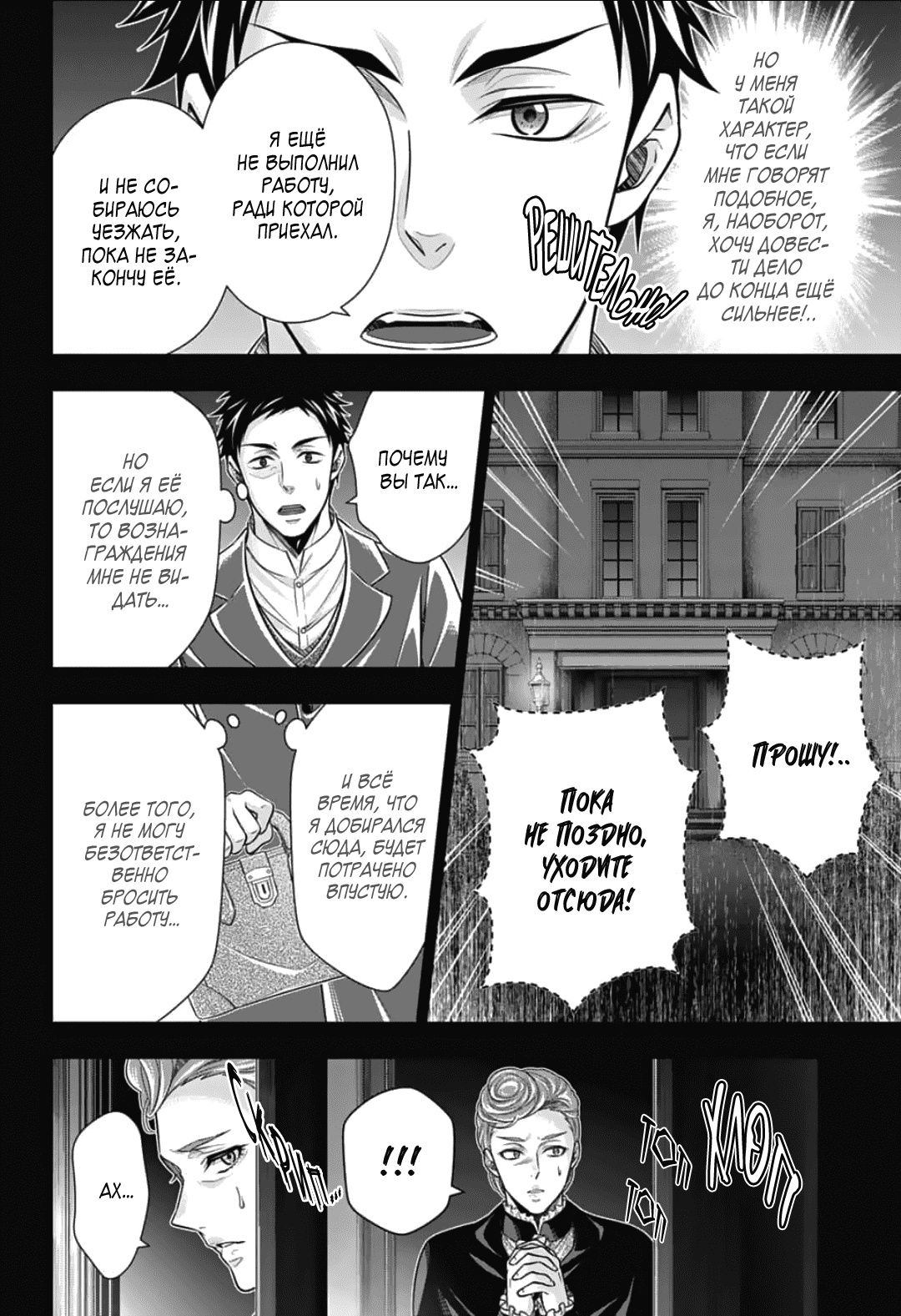 Манга Патриотизм Мориарти - Глава 86 Страница 18