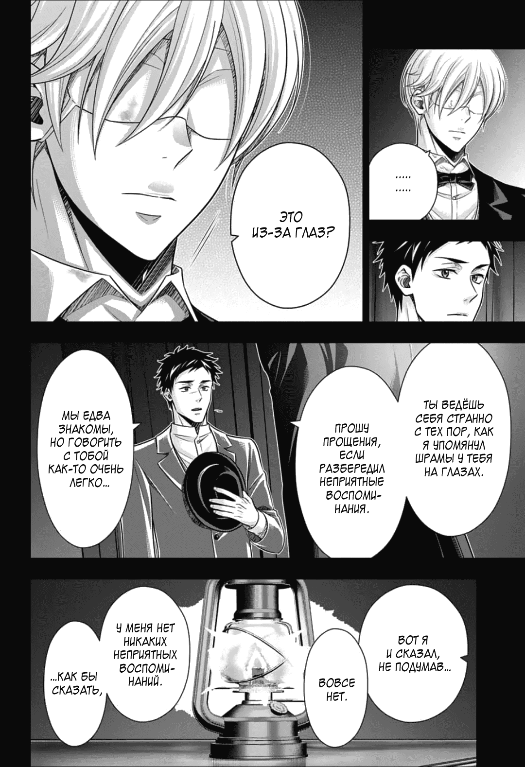 Манга Патриотизм Мориарти - Глава 86 Страница 14