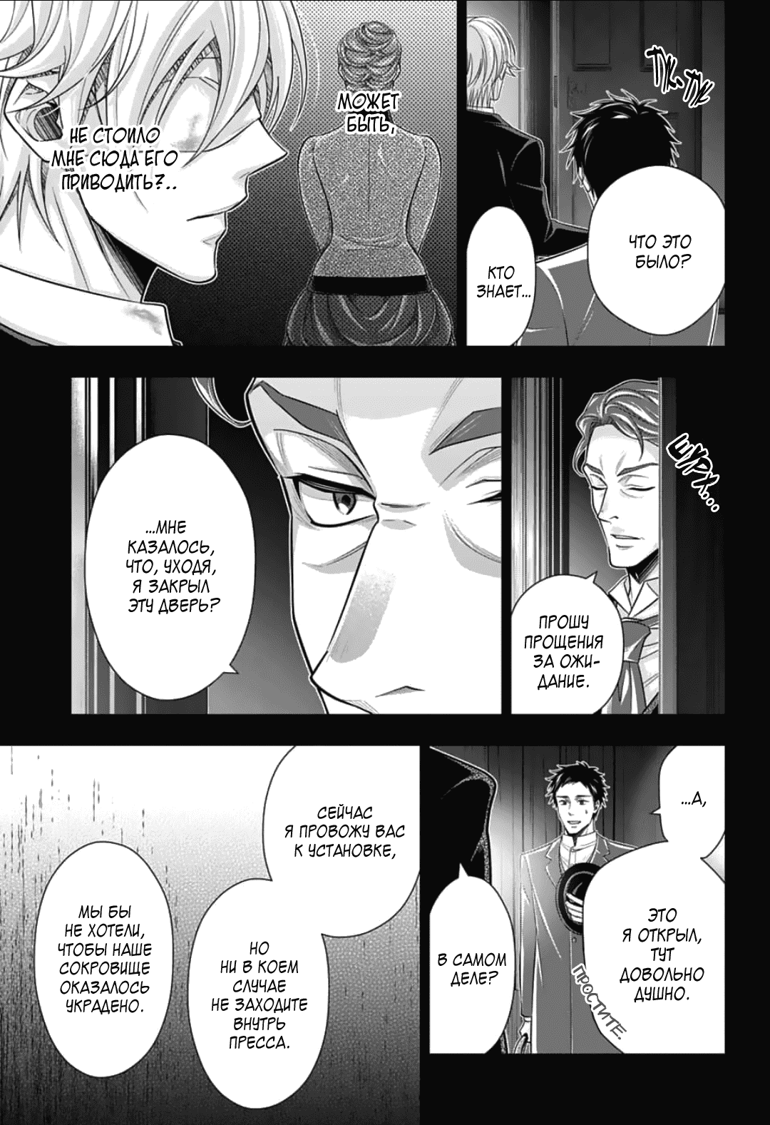 Манга Патриотизм Мориарти - Глава 86 Страница 19