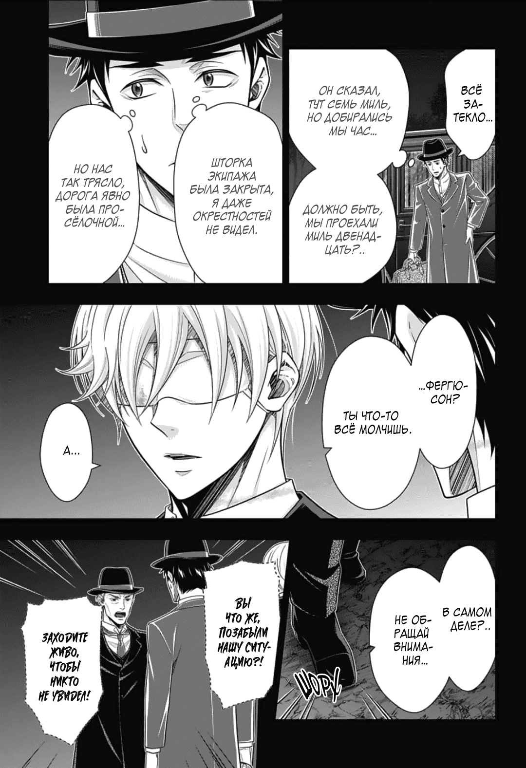 Манга Патриотизм Мориарти - Глава 86 Страница 9