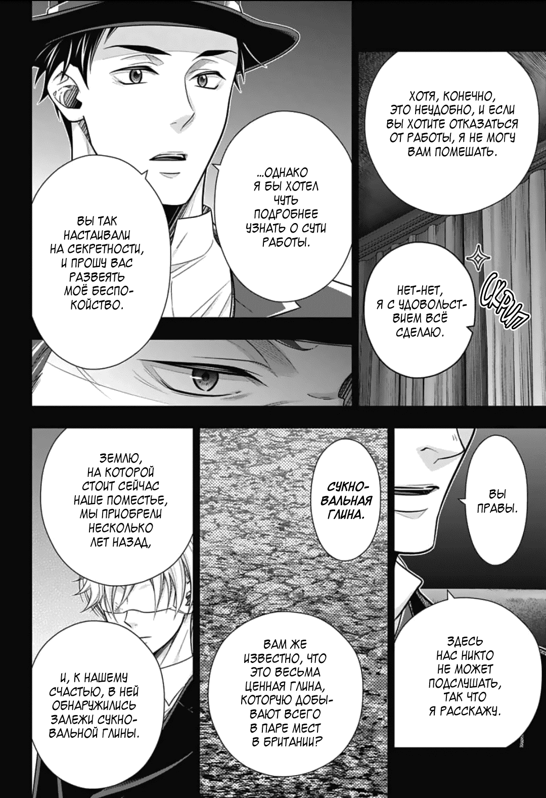Манга Патриотизм Мориарти - Глава 86 Страница 6