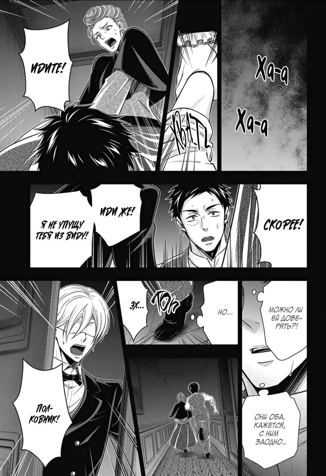 Манга Патриотизм Мориарти - Глава 86 Страница 29