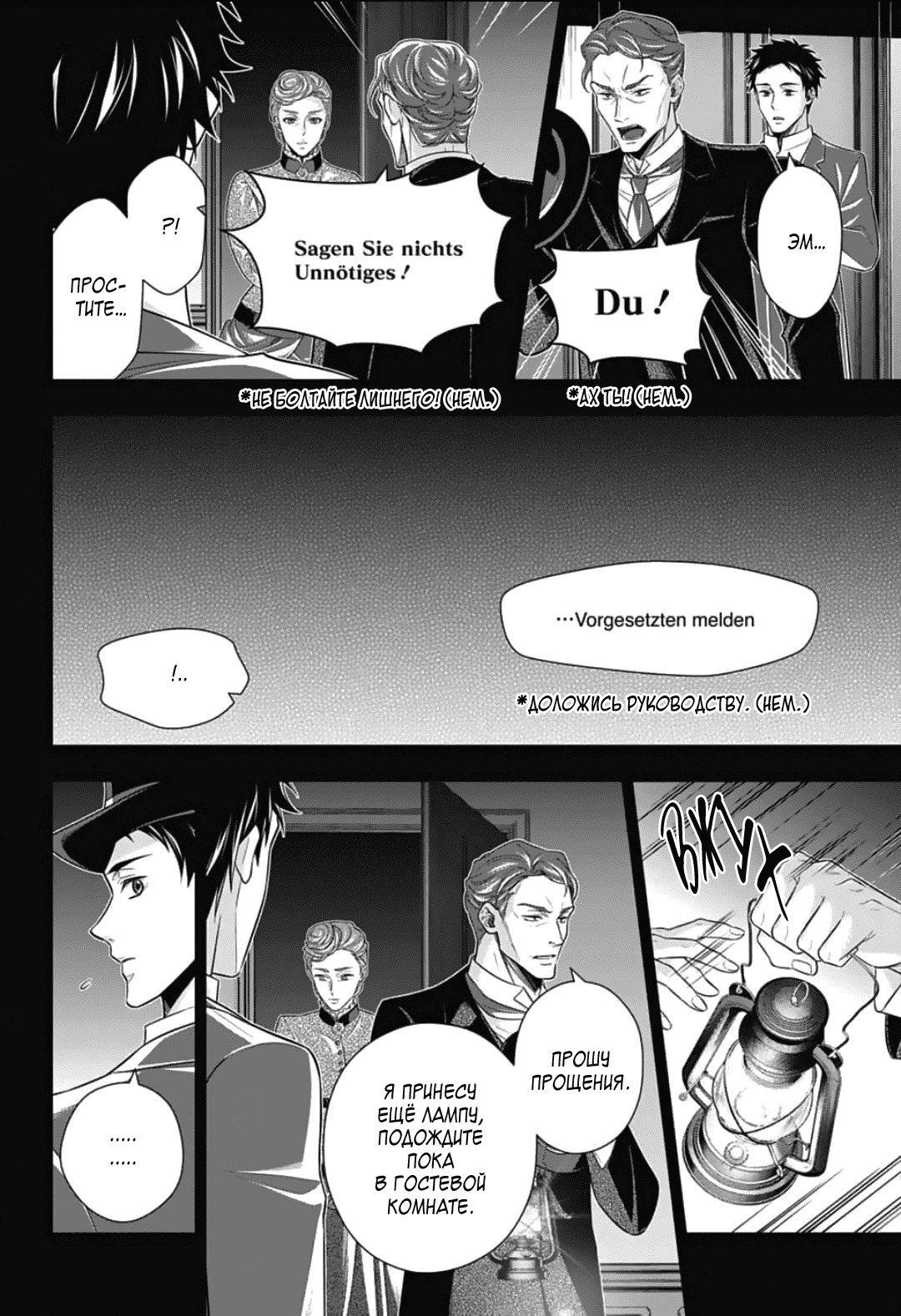 Манга Патриотизм Мориарти - Глава 86 Страница 12