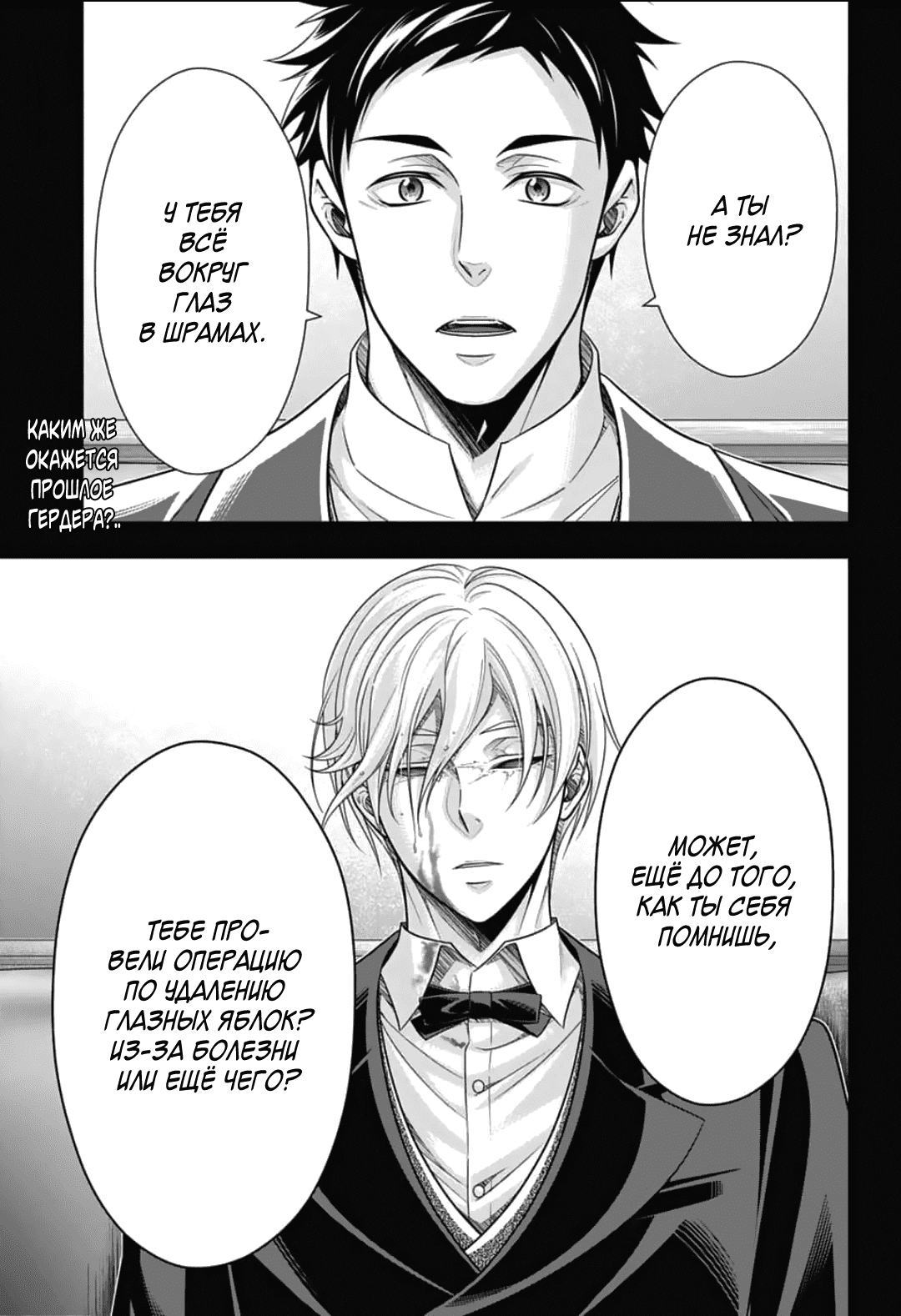 Манга Патриотизм Мориарти - Глава 86 Страница 1