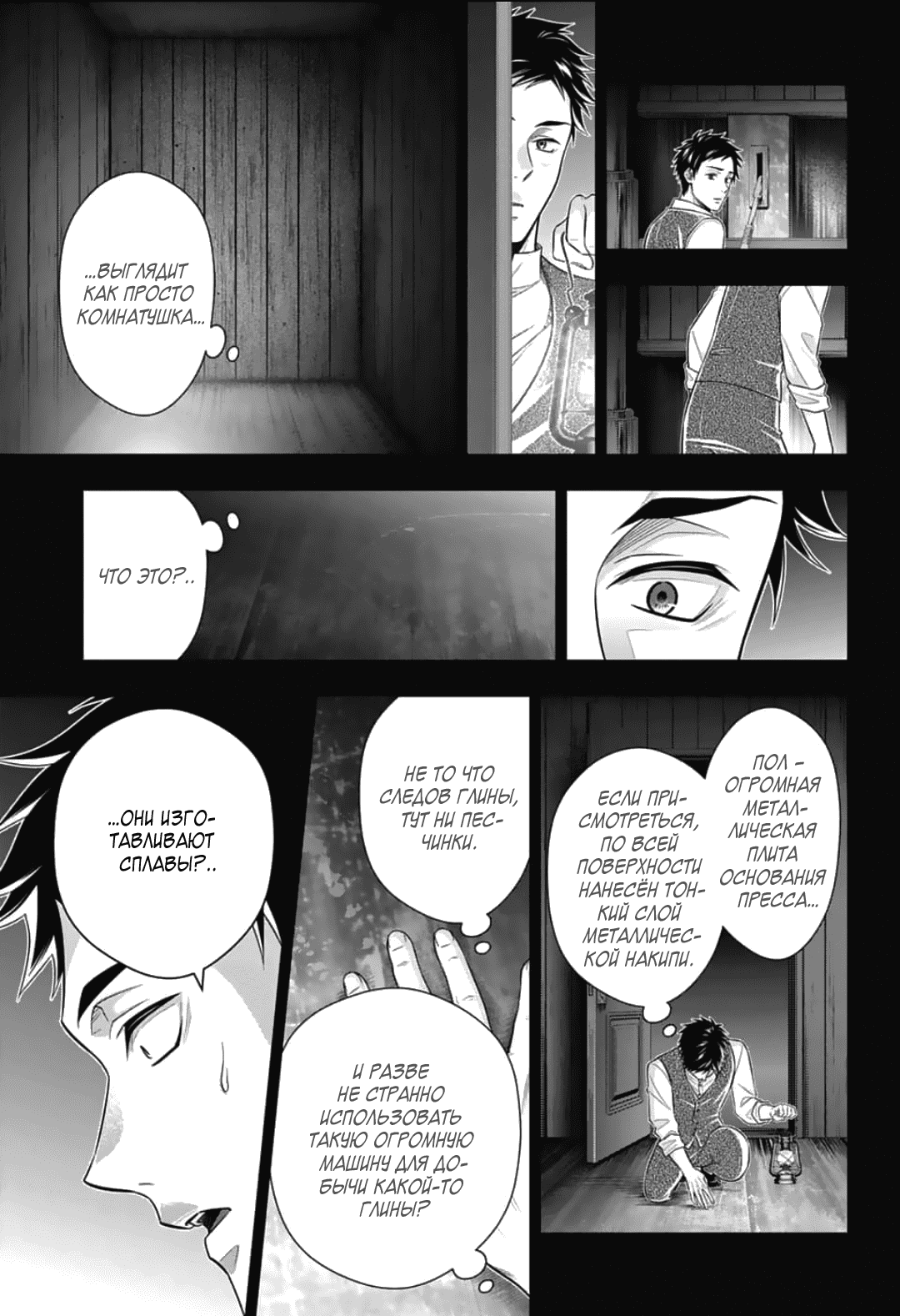 Манга Патриотизм Мориарти - Глава 86 Страница 23