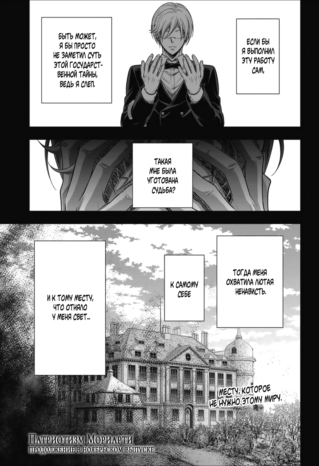 Манга Патриотизм Мориарти - Глава 86 Страница 35