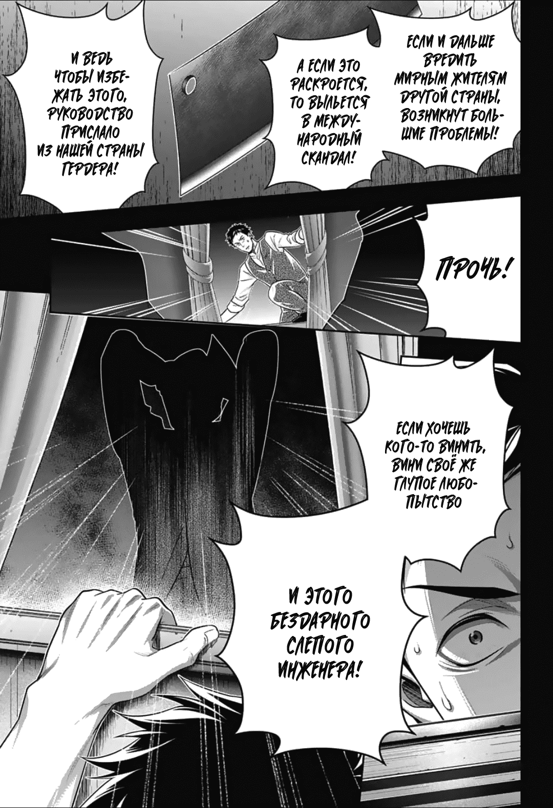 Манга Патриотизм Мориарти - Глава 86 Страница 33