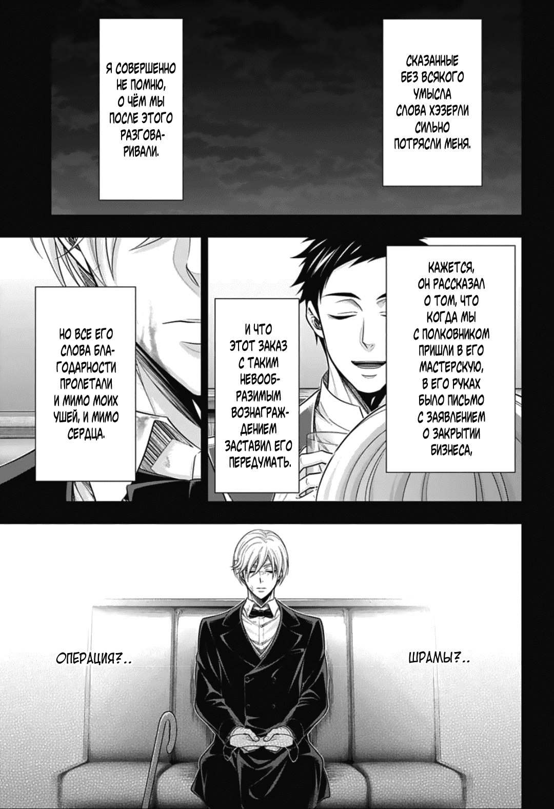 Манга Патриотизм Мориарти - Глава 86 Страница 3