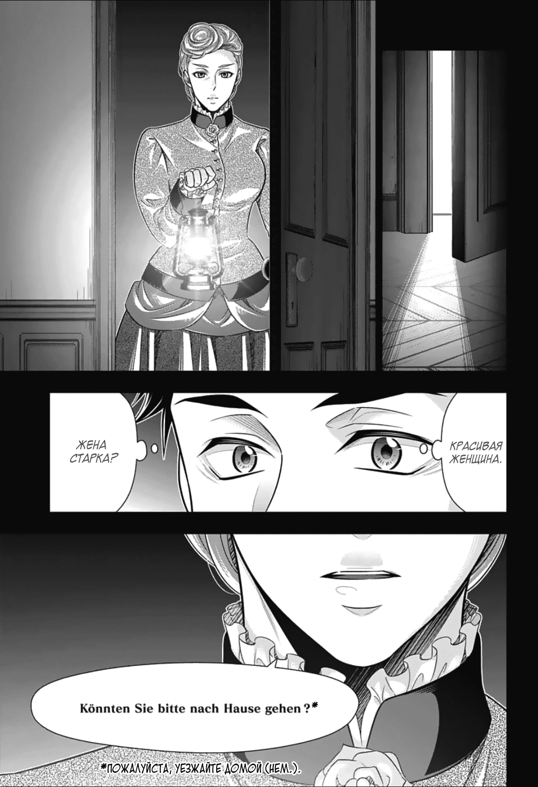 Манга Патриотизм Мориарти - Глава 86 Страница 11