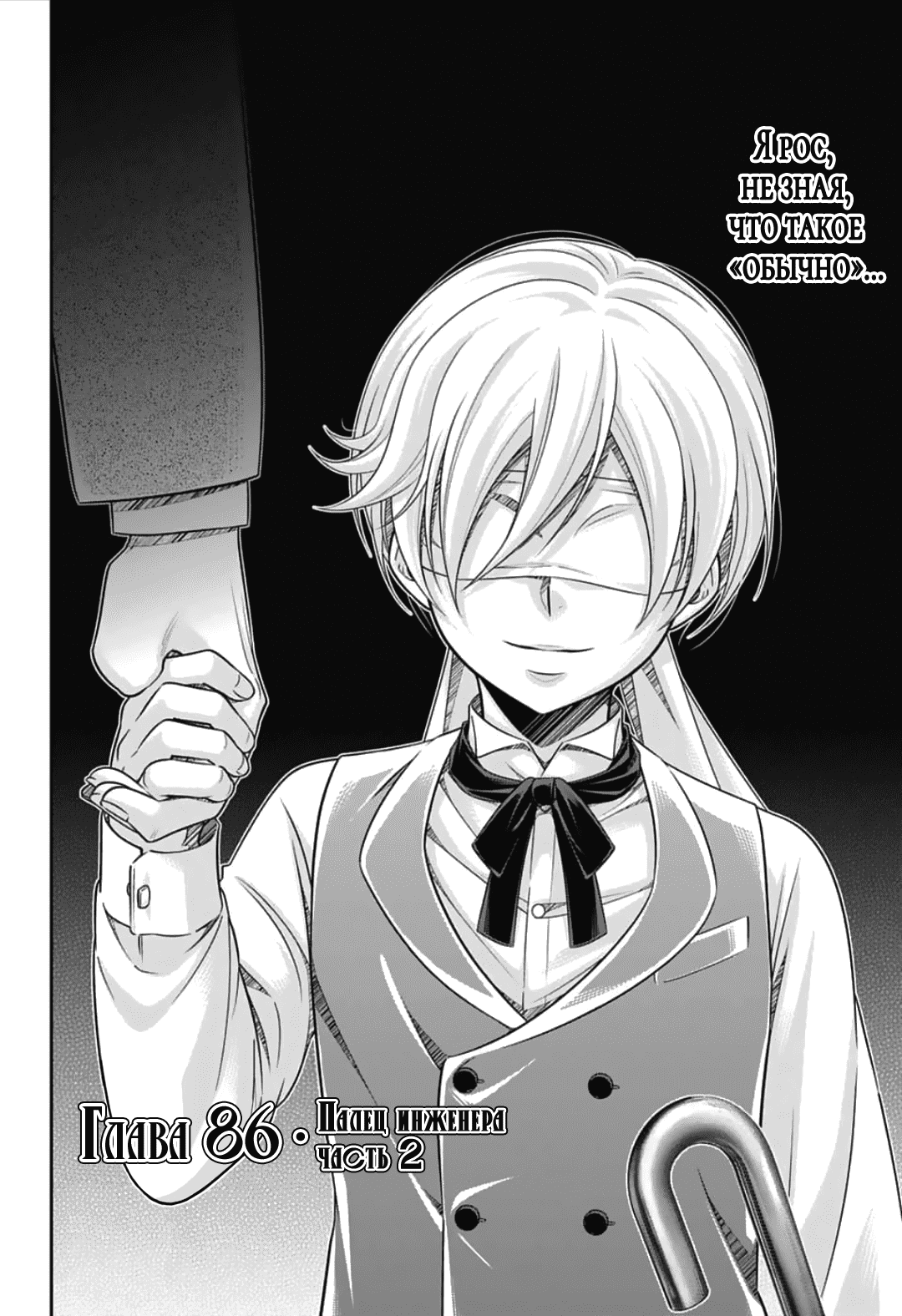 Манга Патриотизм Мориарти - Глава 86 Страница 2