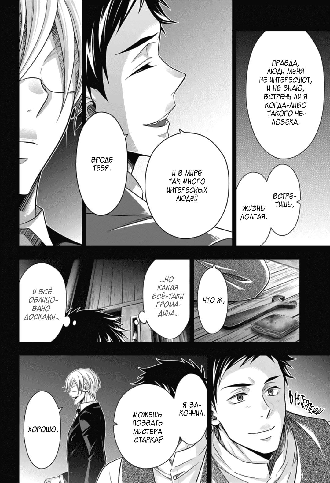 Манга Патриотизм Мориарти - Глава 86 Страница 22