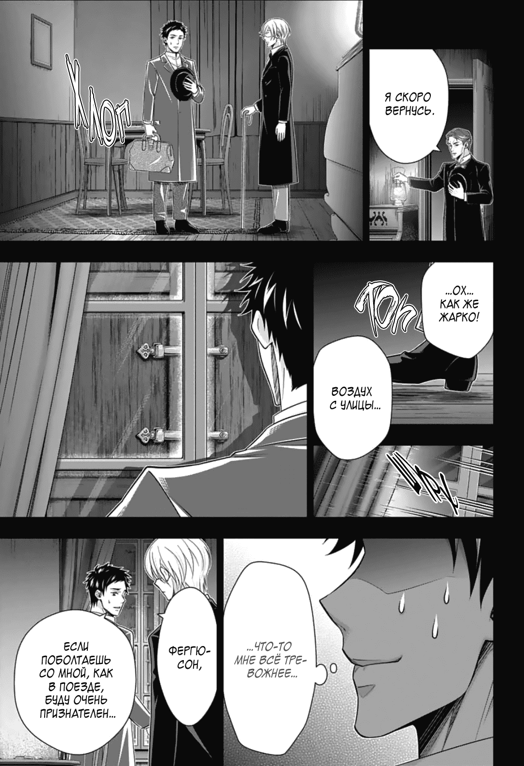 Манга Патриотизм Мориарти - Глава 86 Страница 13