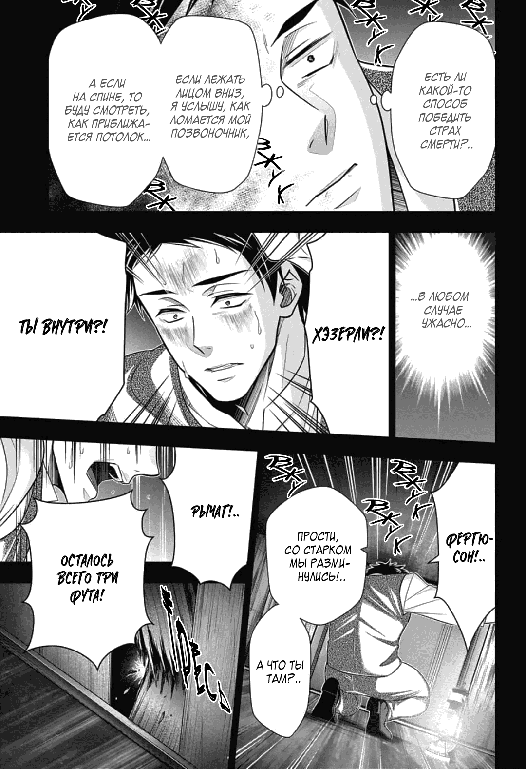 Манга Патриотизм Мориарти - Глава 86 Страница 27