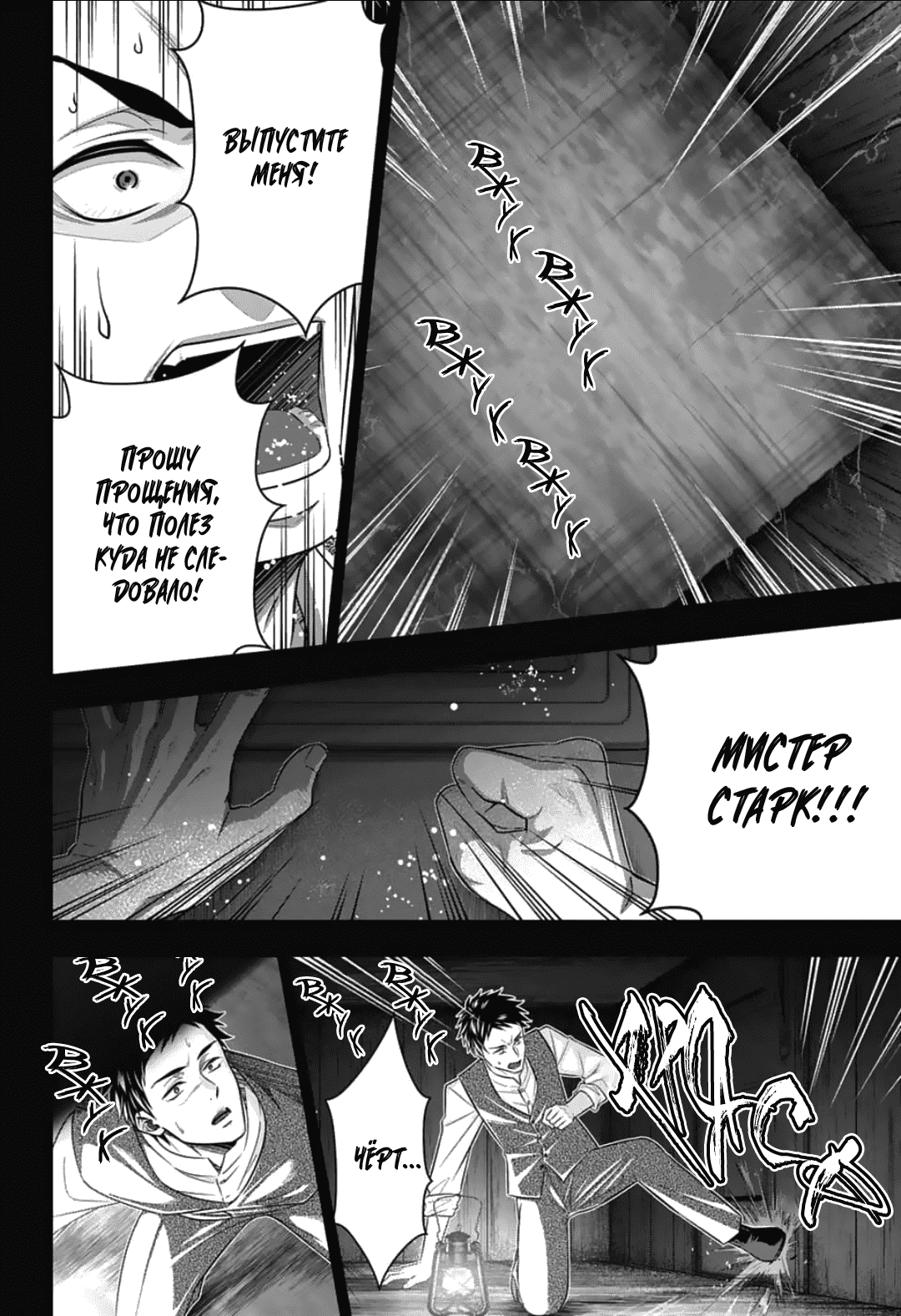 Манга Патриотизм Мориарти - Глава 86 Страница 26