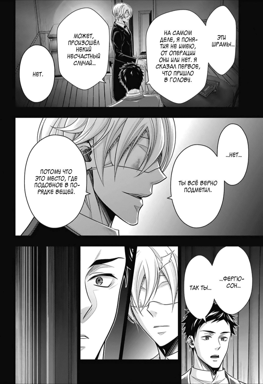 Манга Патриотизм Мориарти - Глава 86 Страница 16