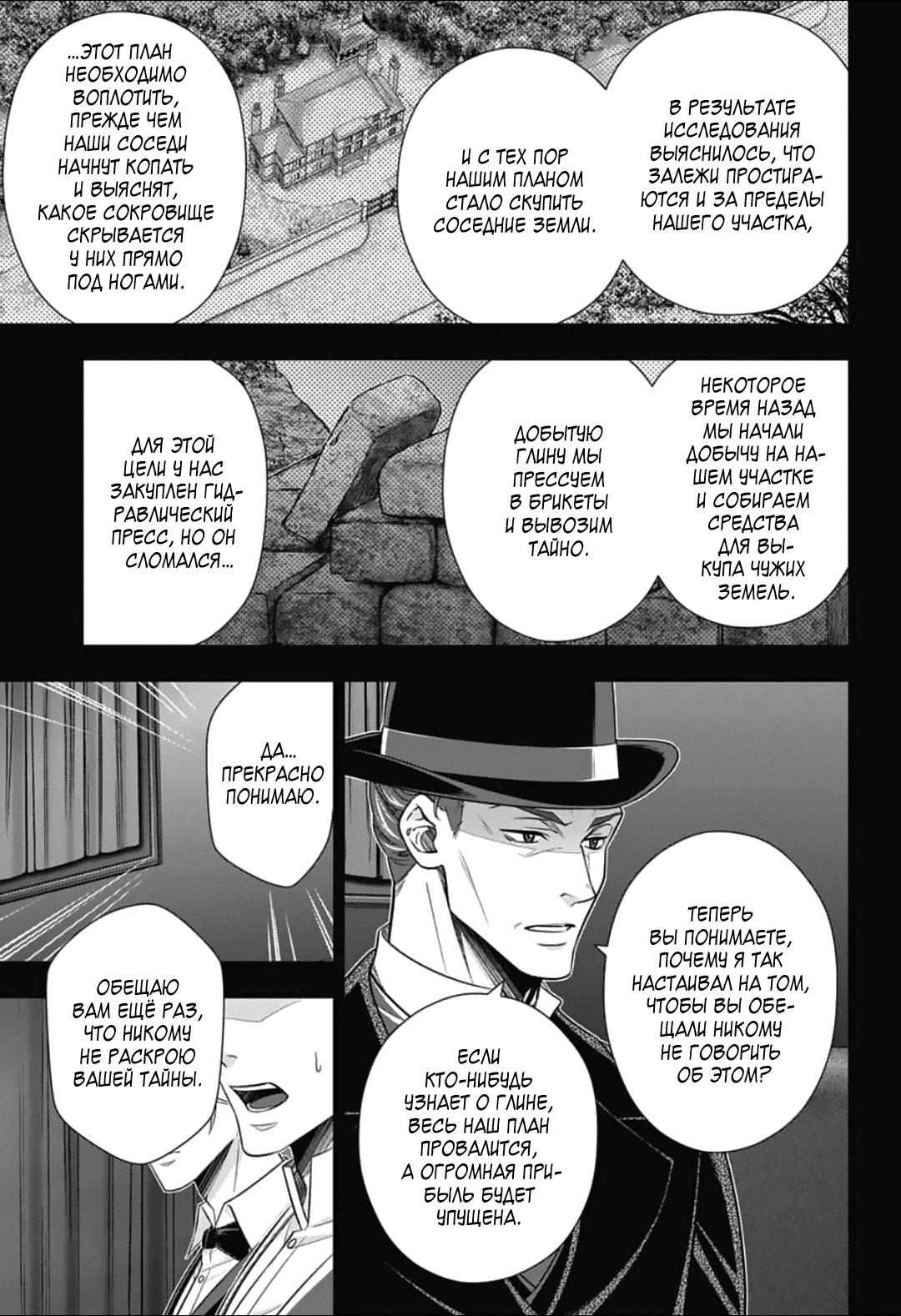 Манга Патриотизм Мориарти - Глава 86 Страница 7