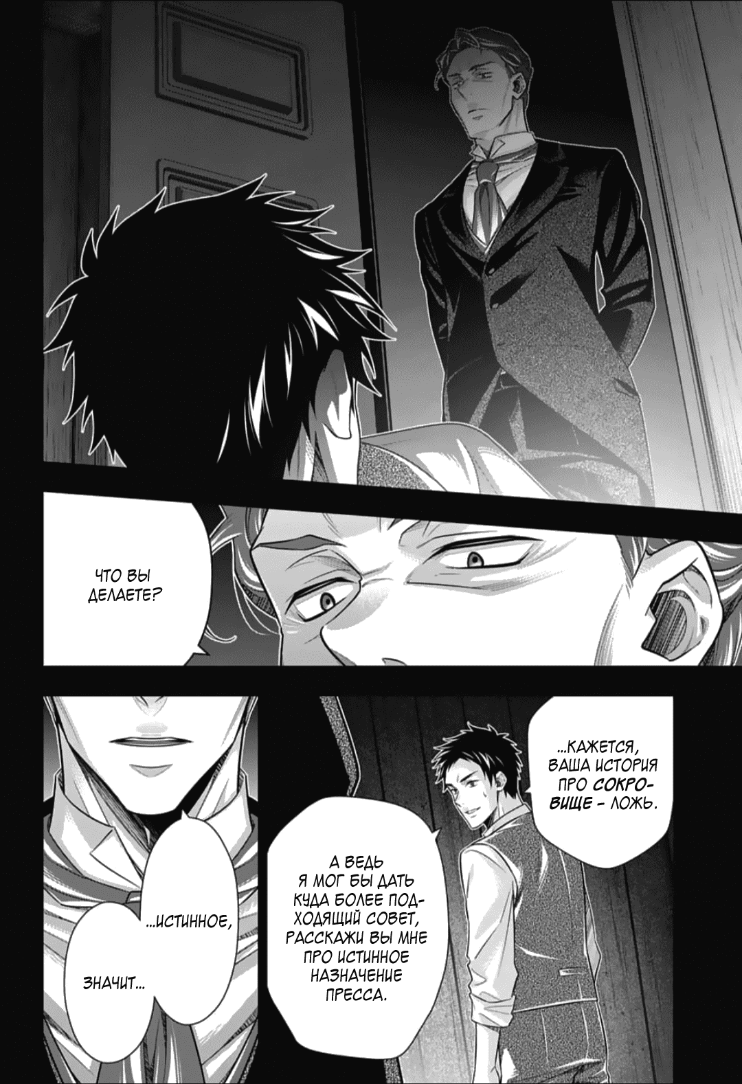 Манга Патриотизм Мориарти - Глава 86 Страница 24