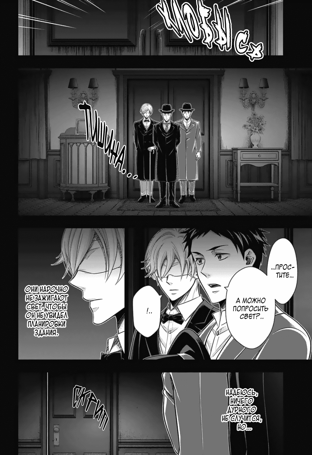 Манга Патриотизм Мориарти - Глава 86 Страница 10