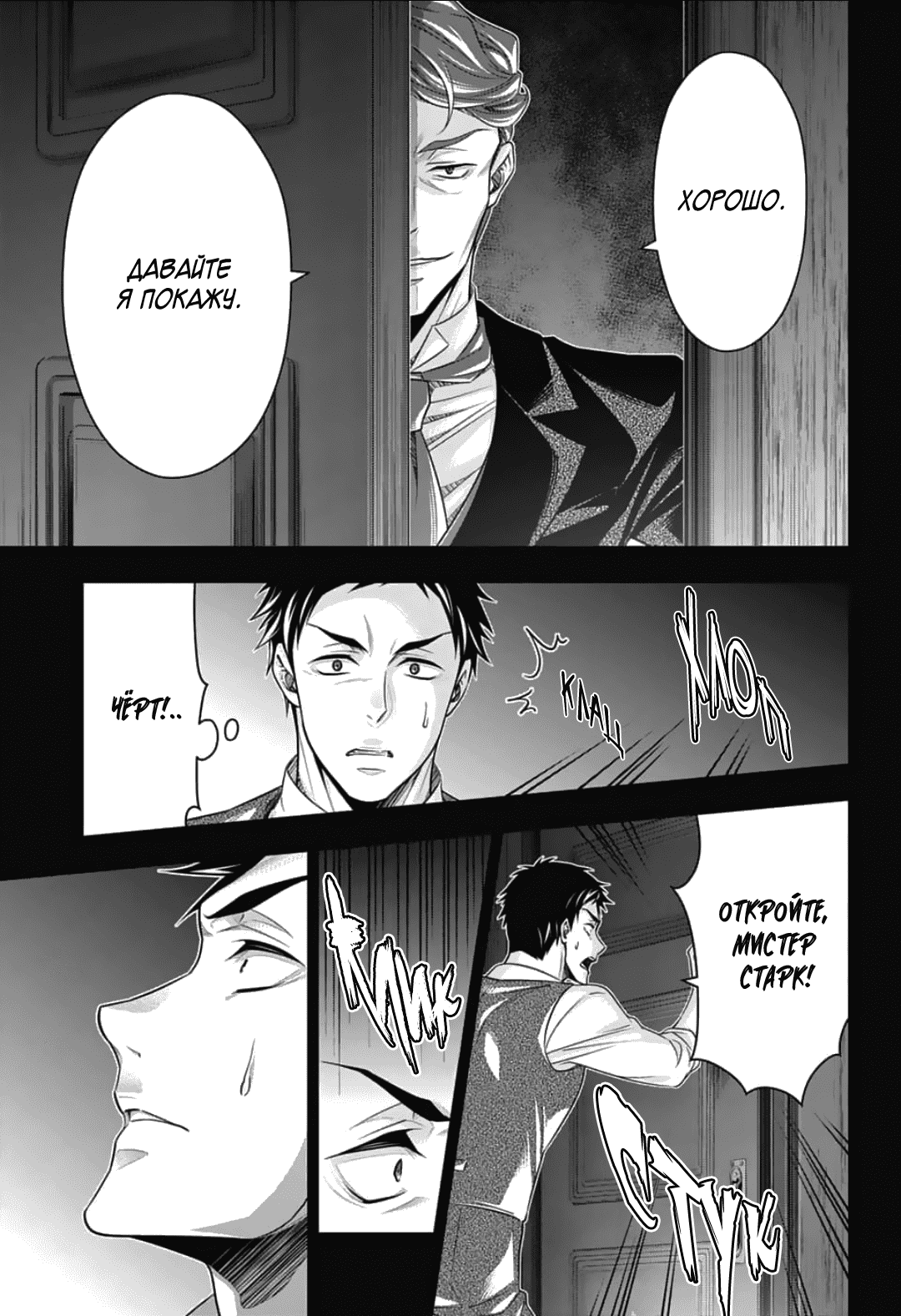 Манга Патриотизм Мориарти - Глава 86 Страница 25