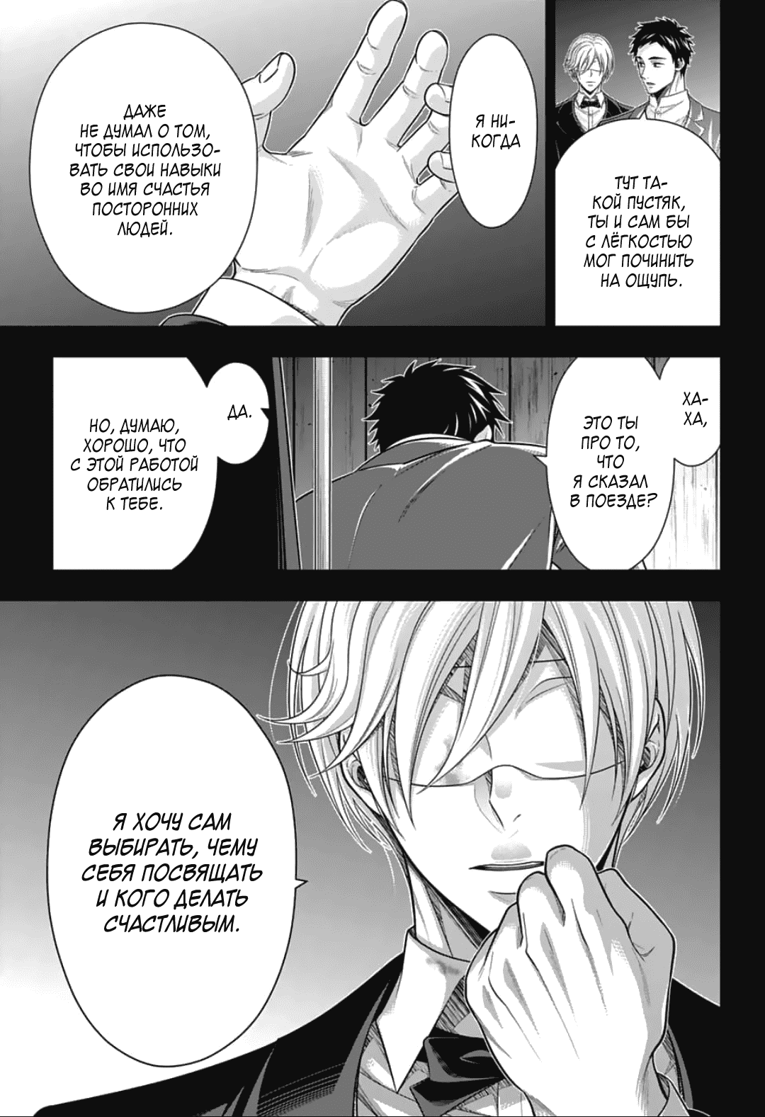 Манга Патриотизм Мориарти - Глава 86 Страница 21