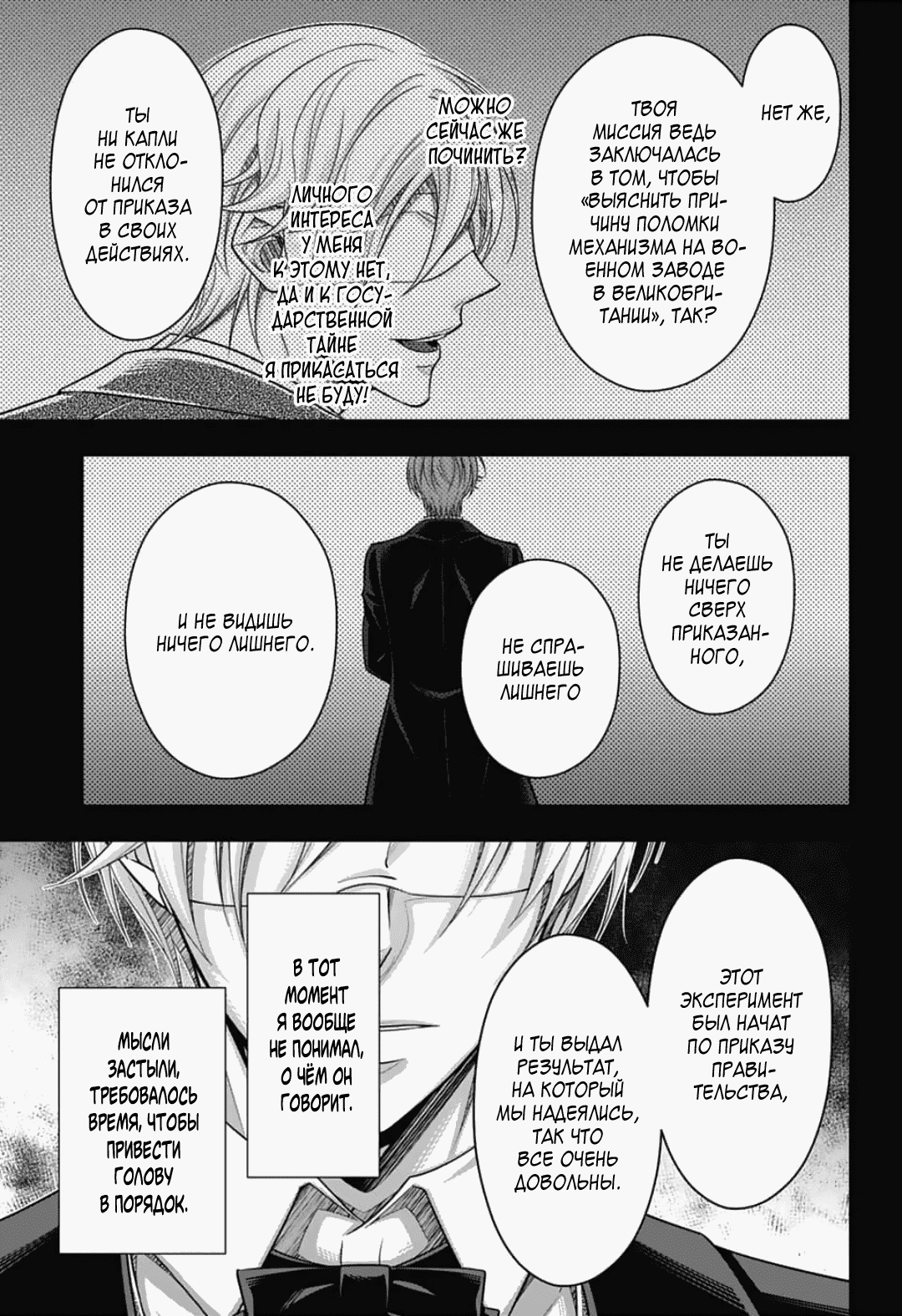 Манга Патриотизм Мориарти - Глава 87 Страница 19