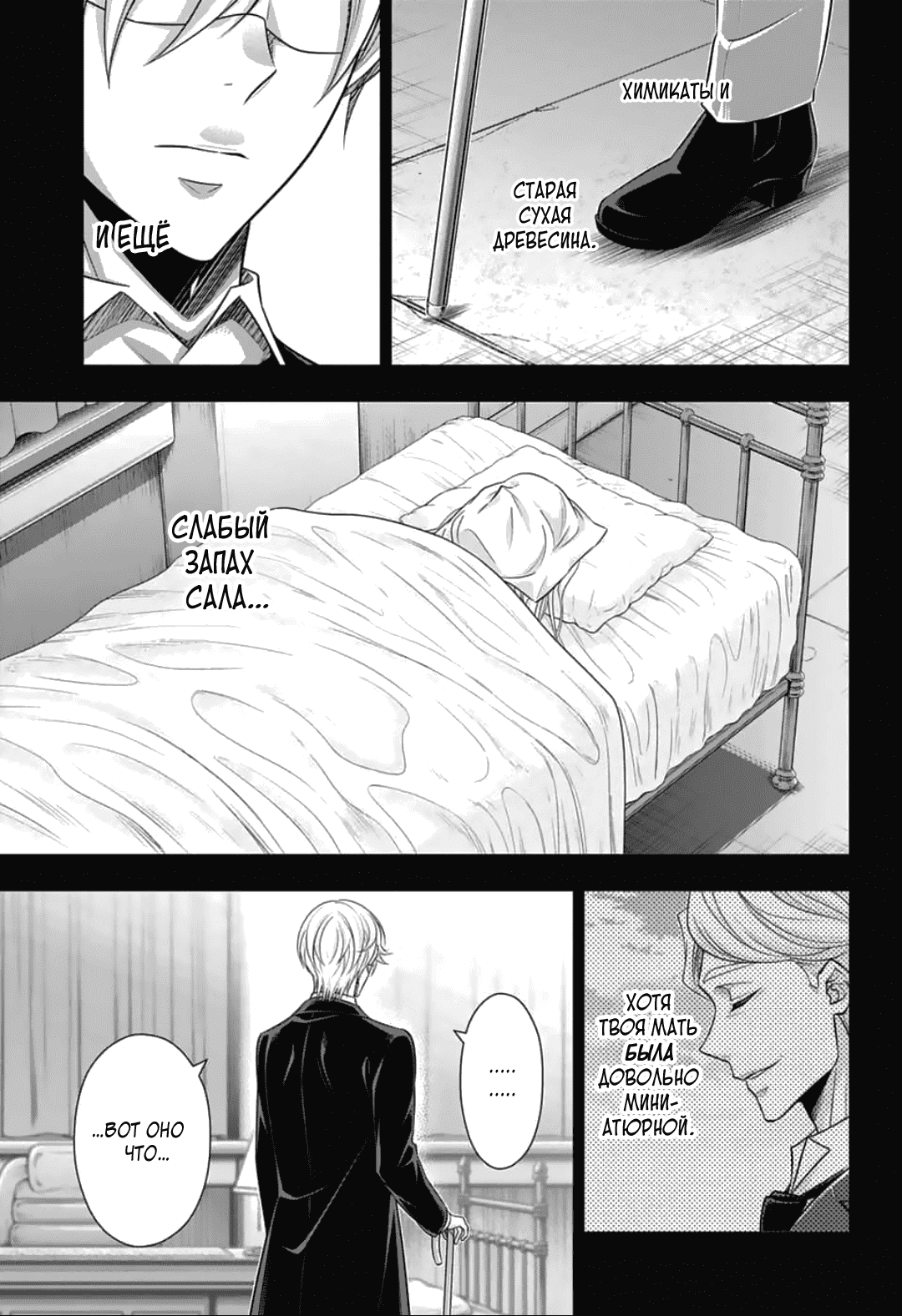 Манга Патриотизм Мориарти - Глава 87 Страница 27