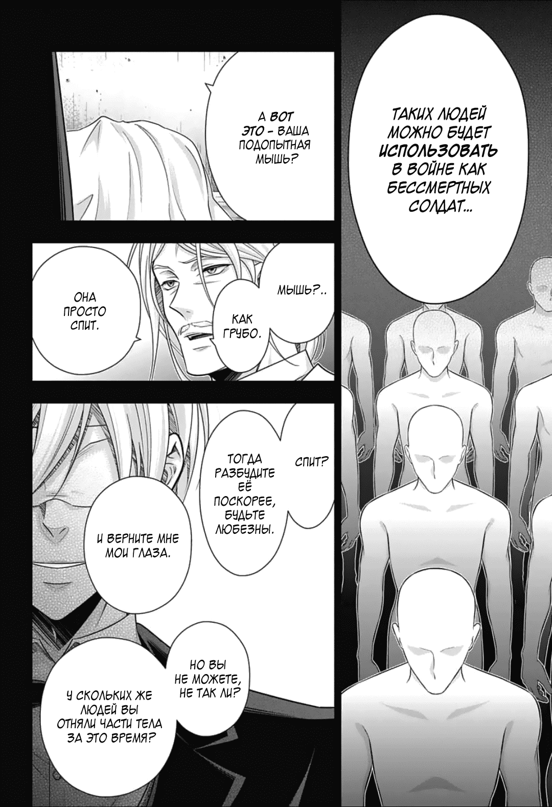 Манга Патриотизм Мориарти - Глава 87 Страница 30