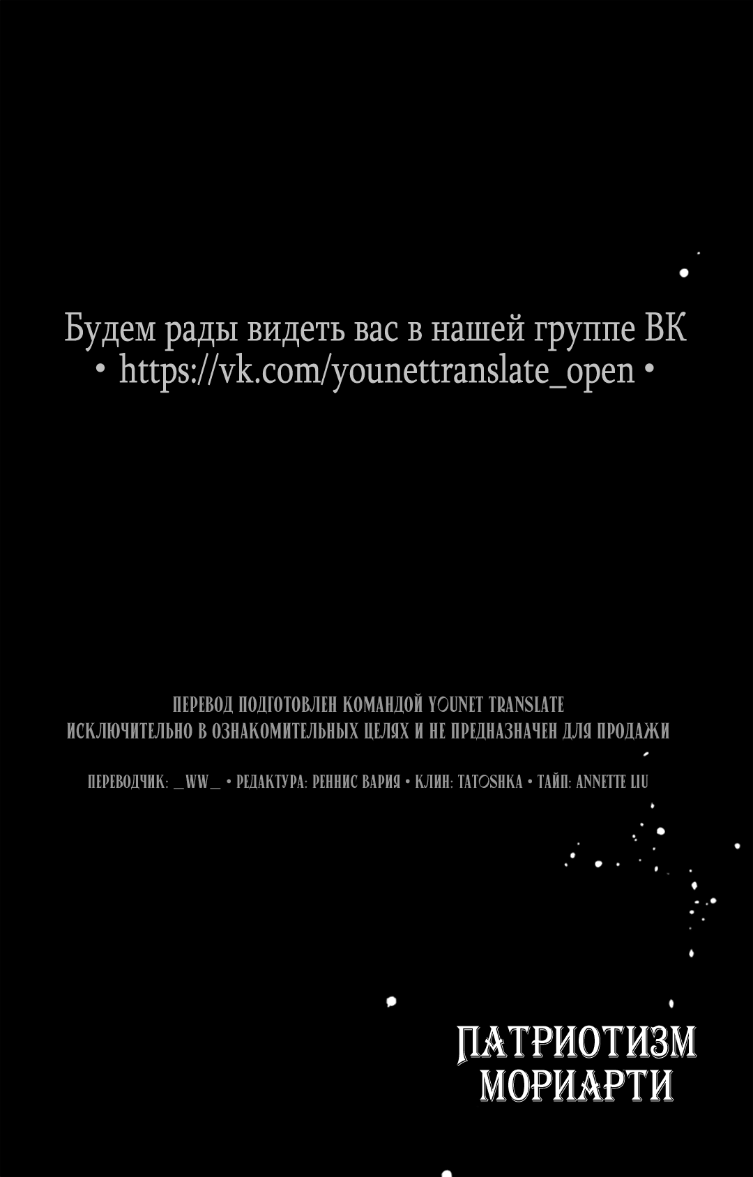 Манга Патриотизм Мориарти - Глава 87 Страница 36