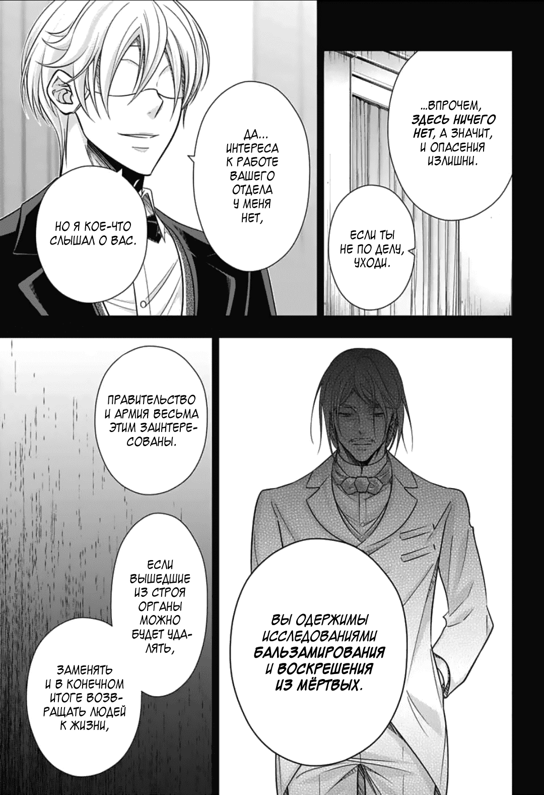 Манга Патриотизм Мориарти - Глава 87 Страница 29