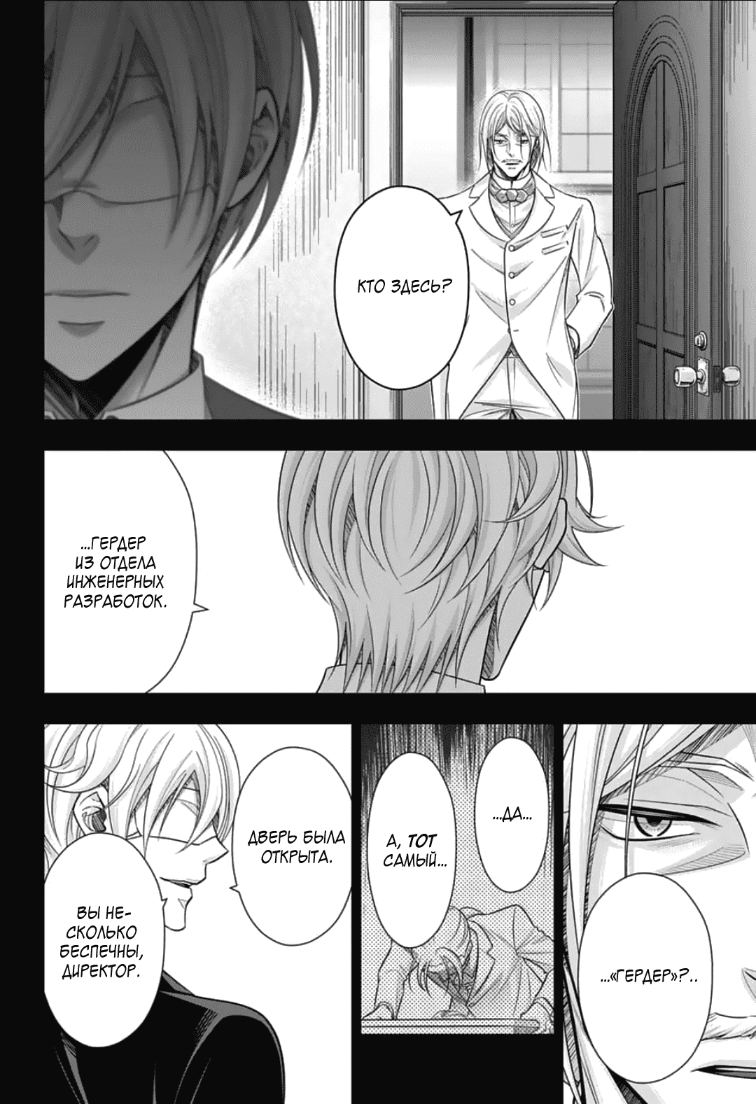 Манга Патриотизм Мориарти - Глава 87 Страница 28