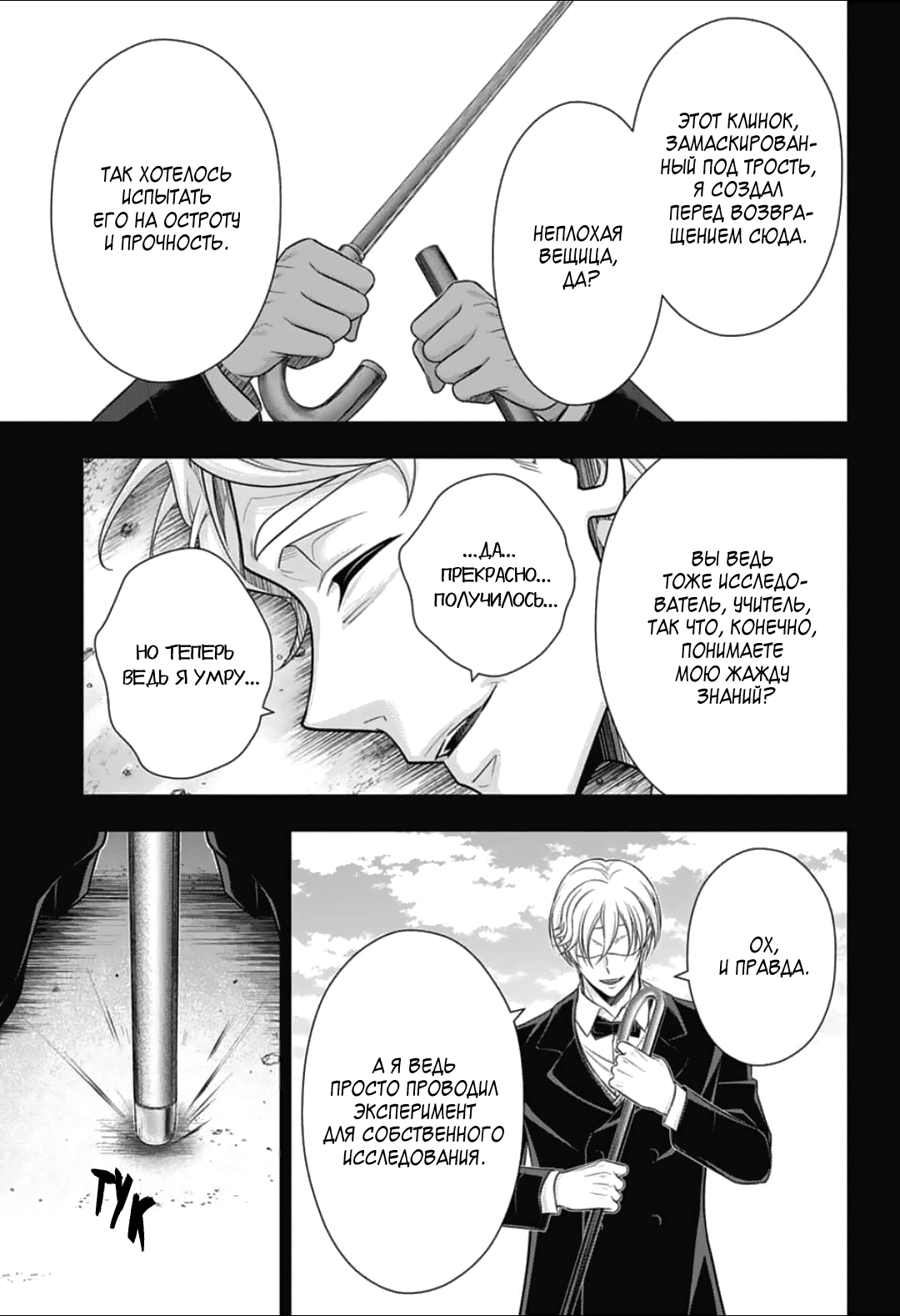 Манга Патриотизм Мориарти - Глава 87 Страница 23