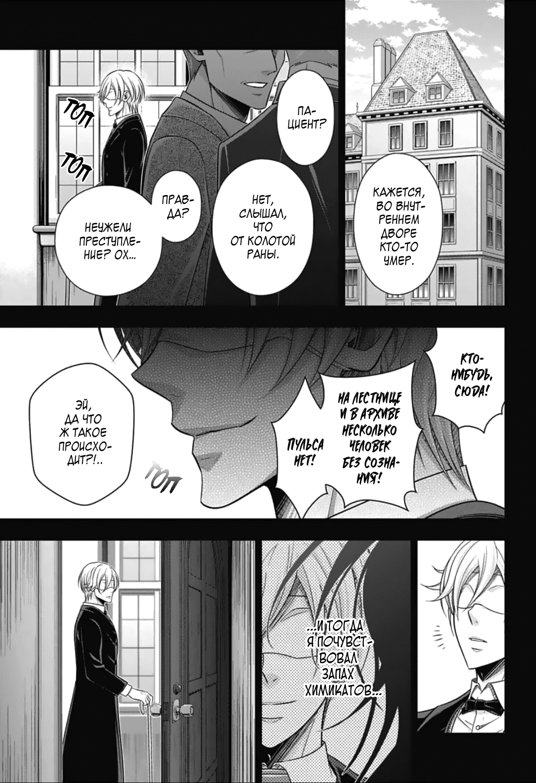 Манга Патриотизм Мориарти - Глава 87 Страница 25