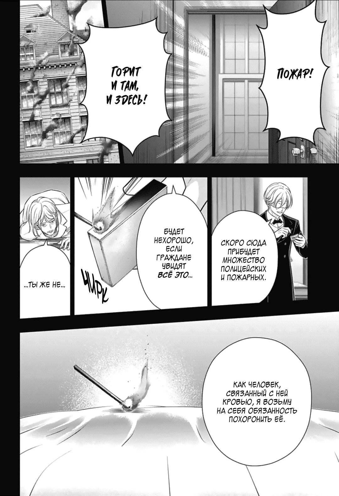 Манга Патриотизм Мориарти - Глава 87 Страница 32