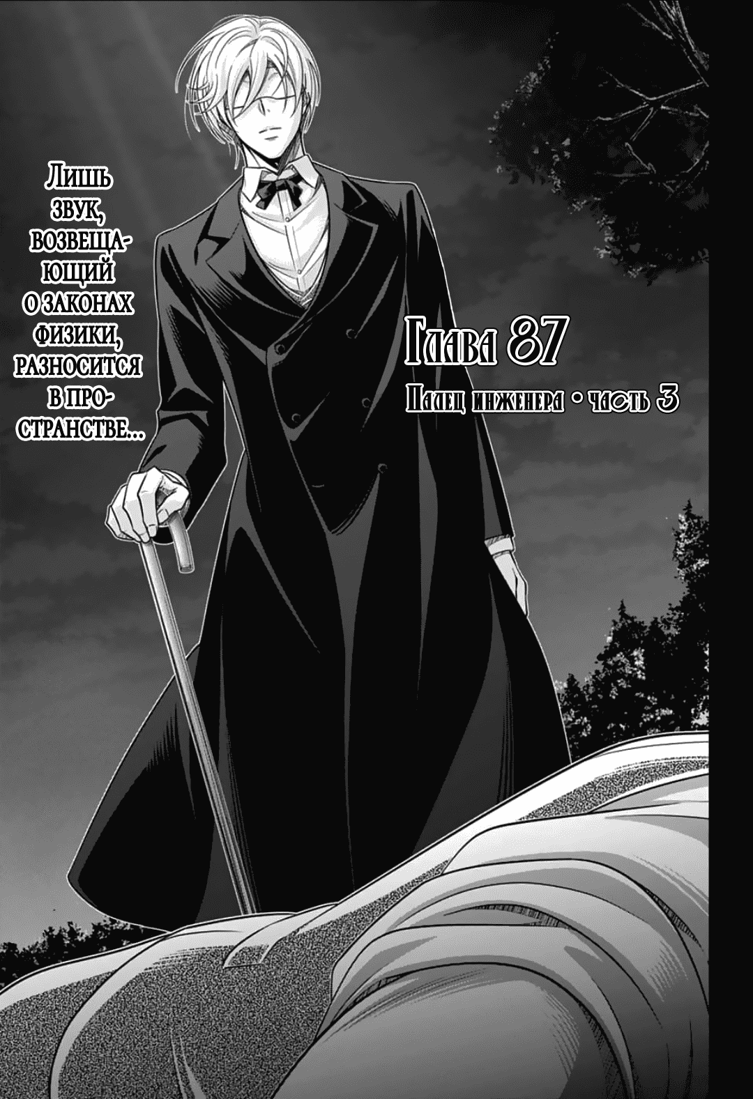 Манга Патриотизм Мориарти - Глава 87 Страница 3