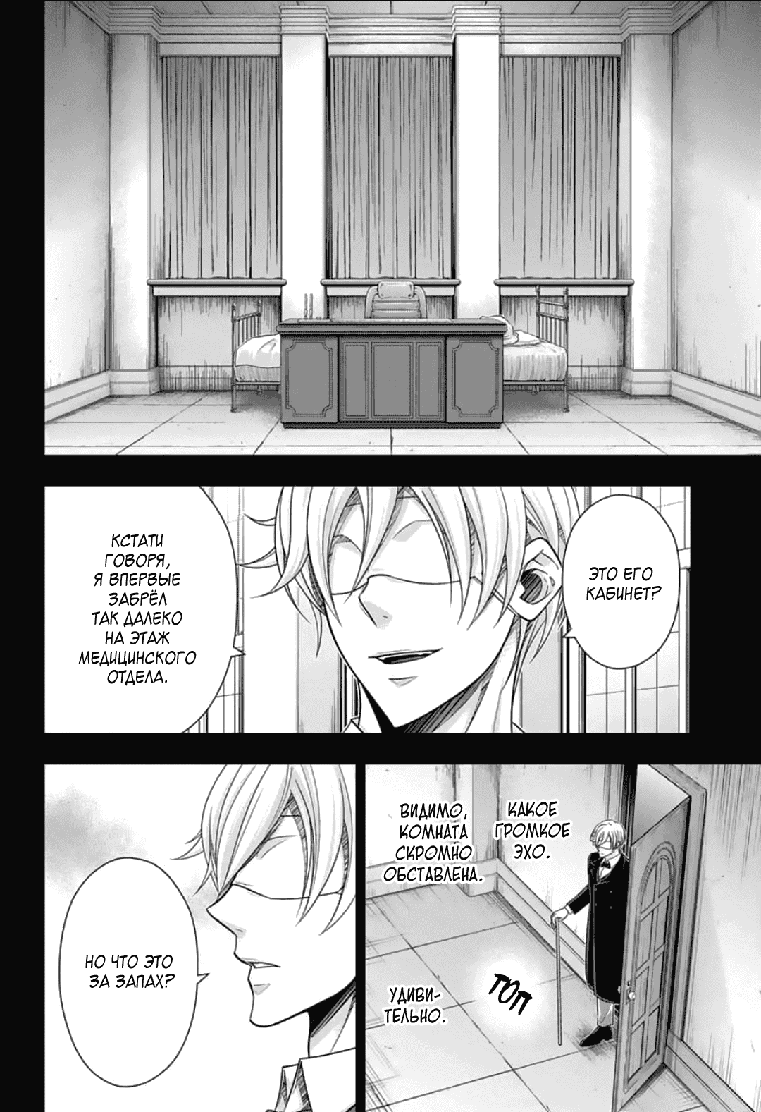 Манга Патриотизм Мориарти - Глава 87 Страница 26