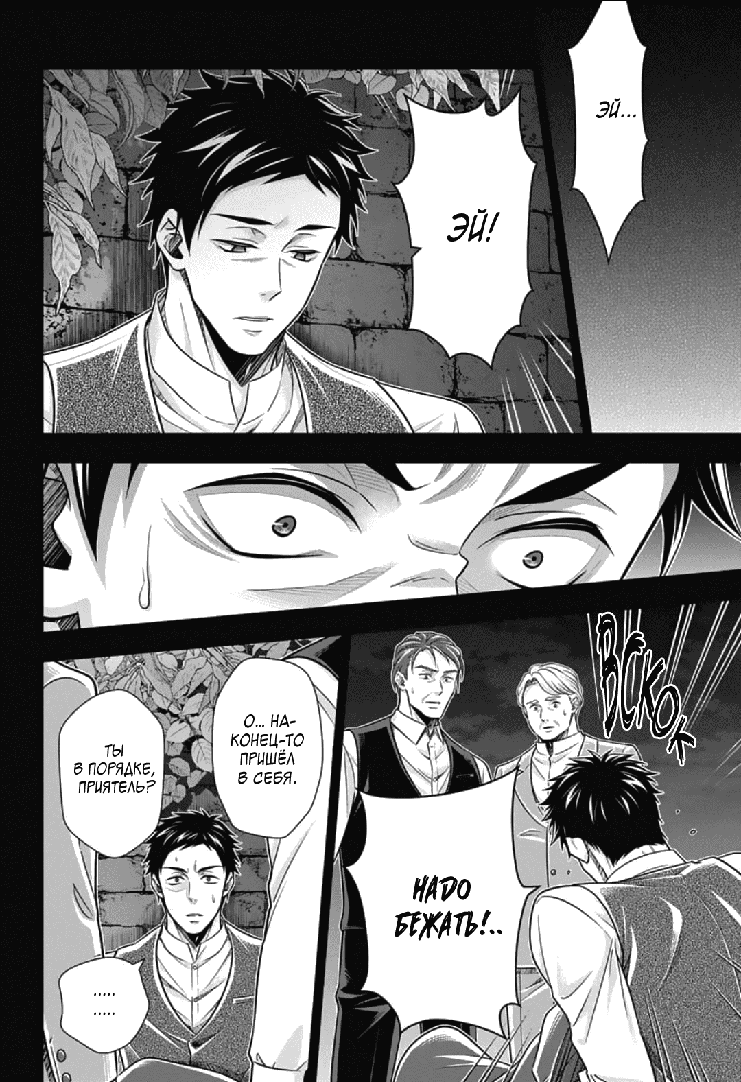 Манга Патриотизм Мориарти - Глава 87 Страница 4